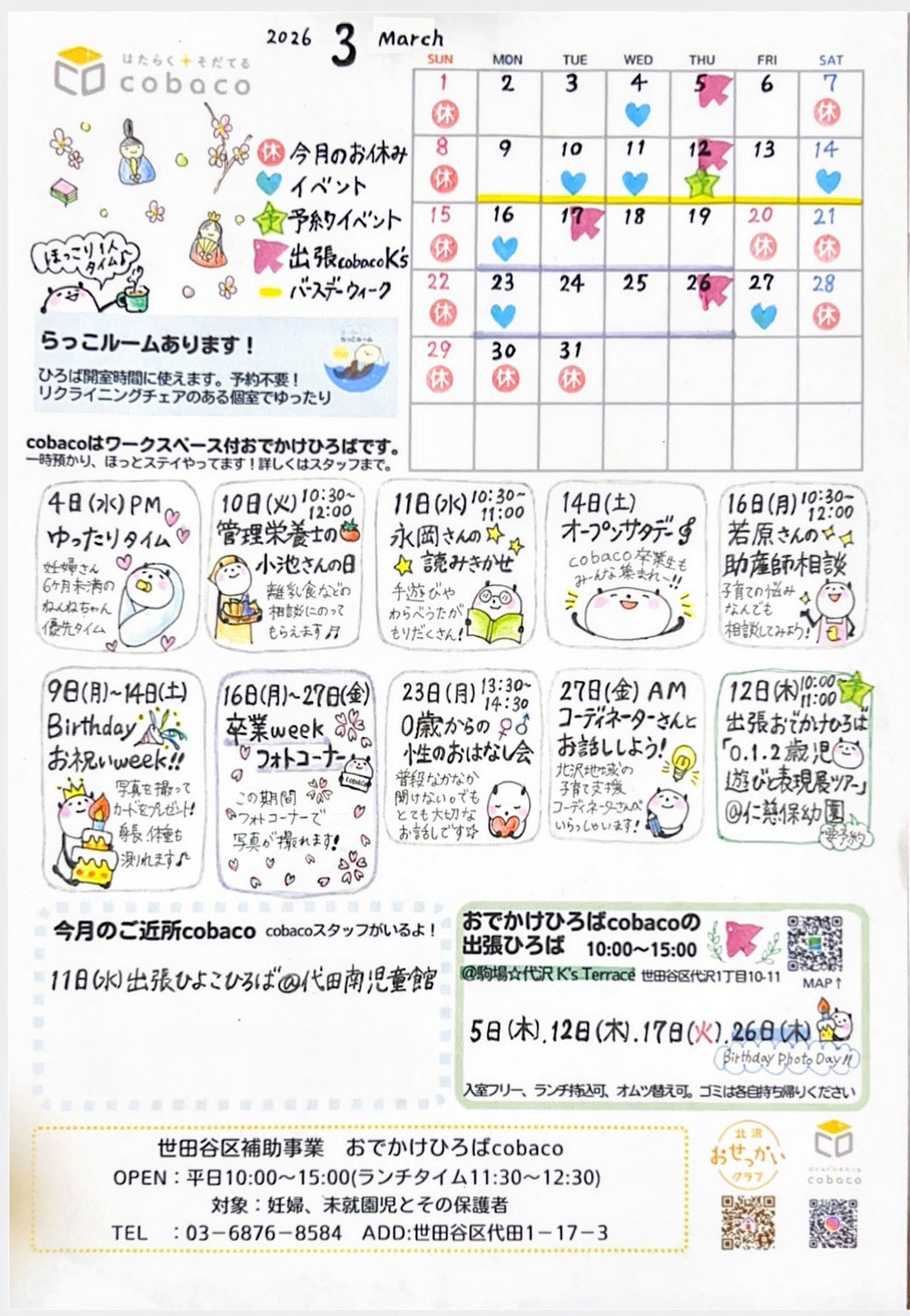 cobaco通信３月