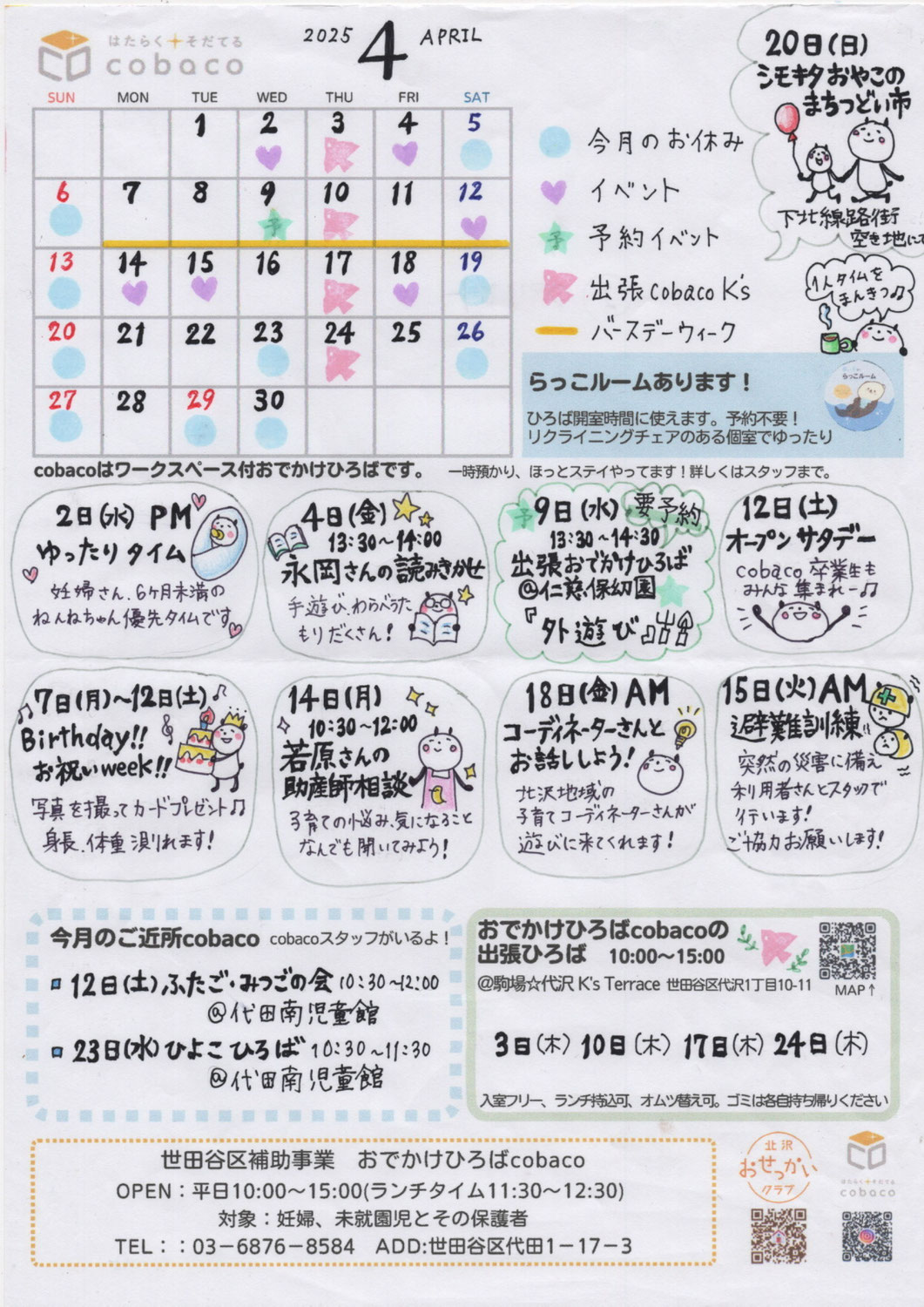 cobaco通信４月