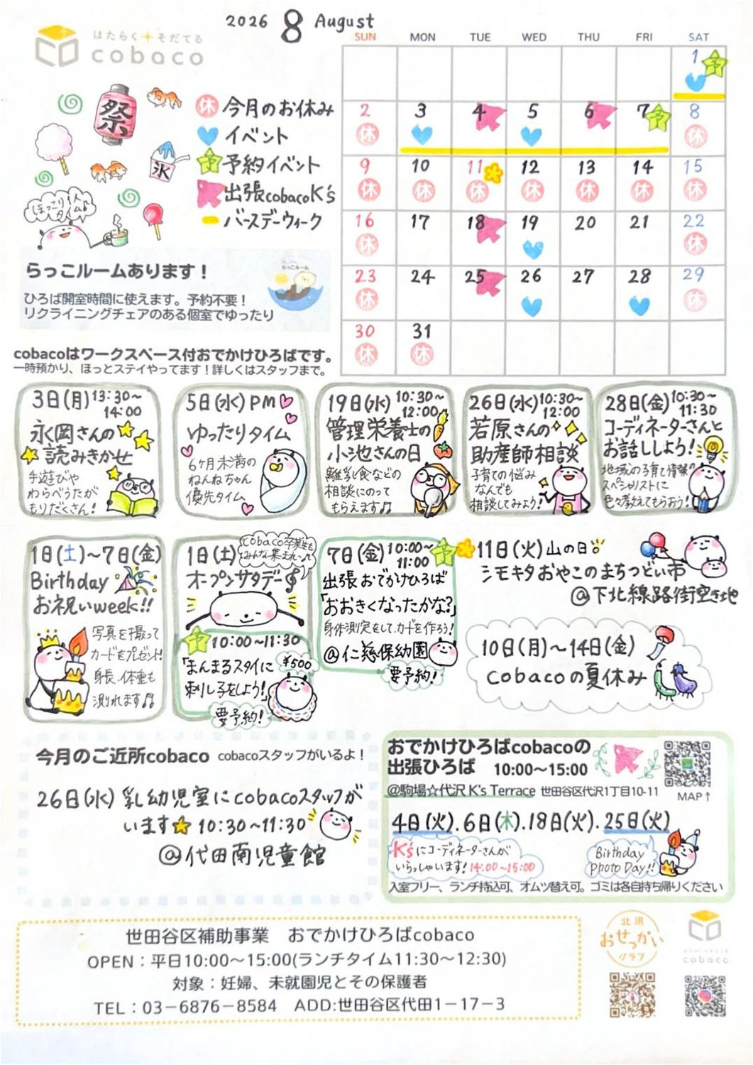 cobaco通信８月