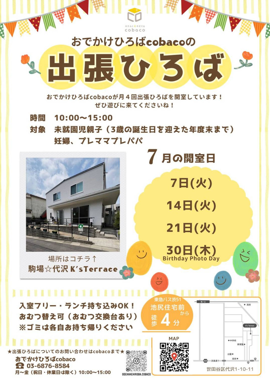cobaco出張ひろば７月