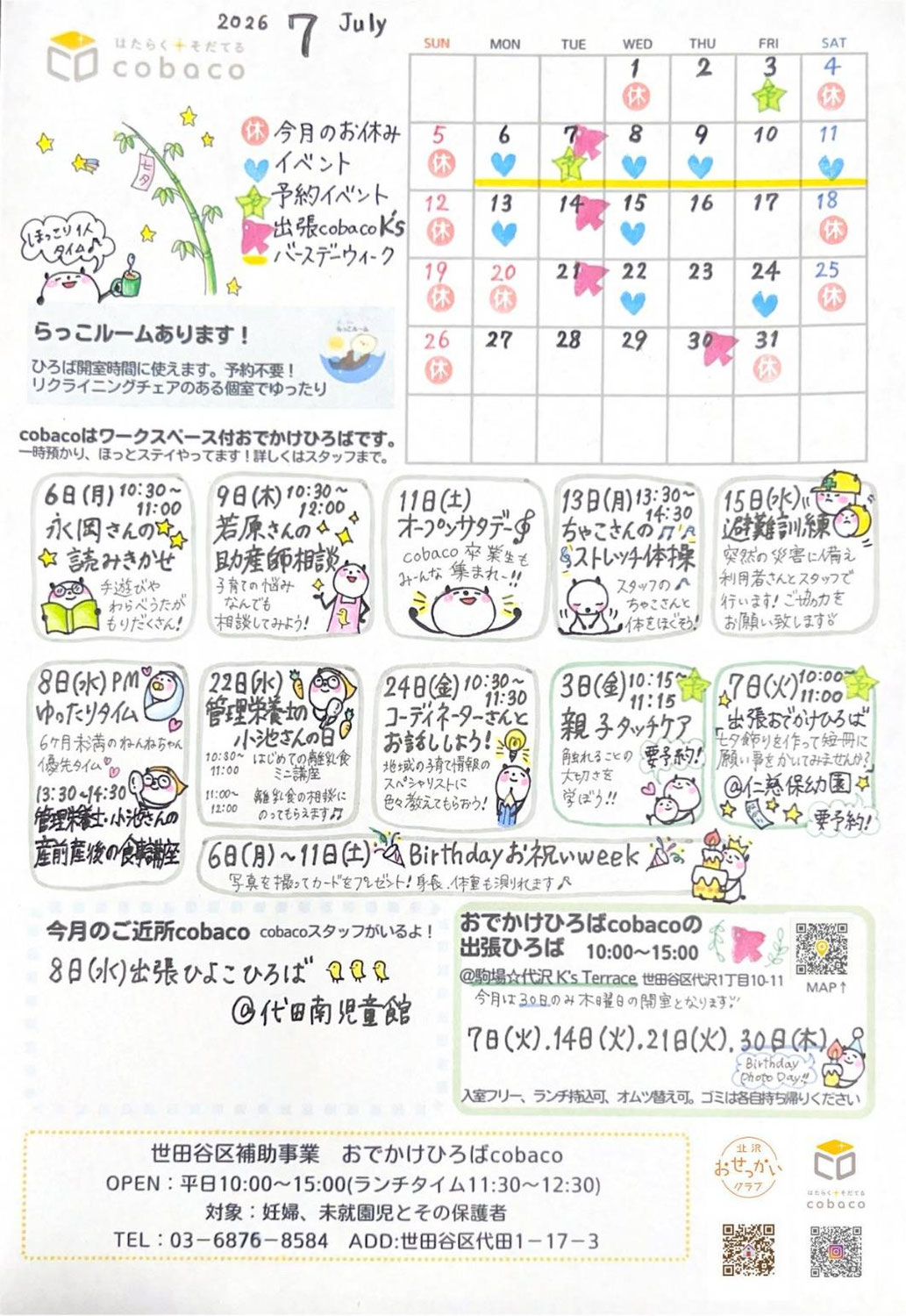 cobaco通信７月