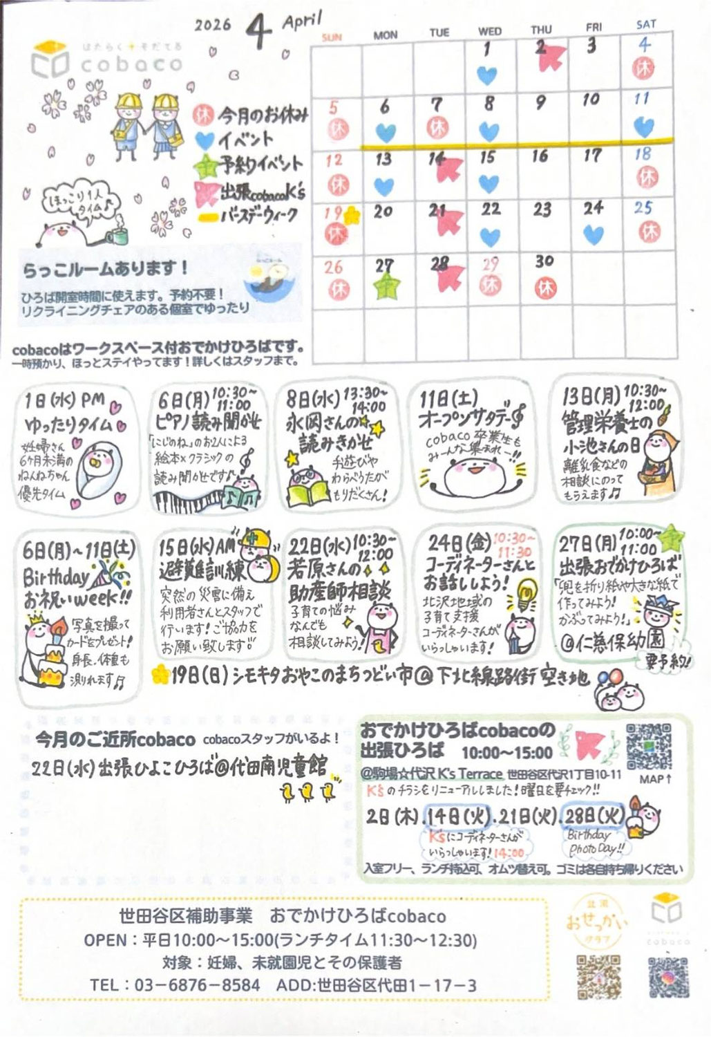 cobaco通信４月