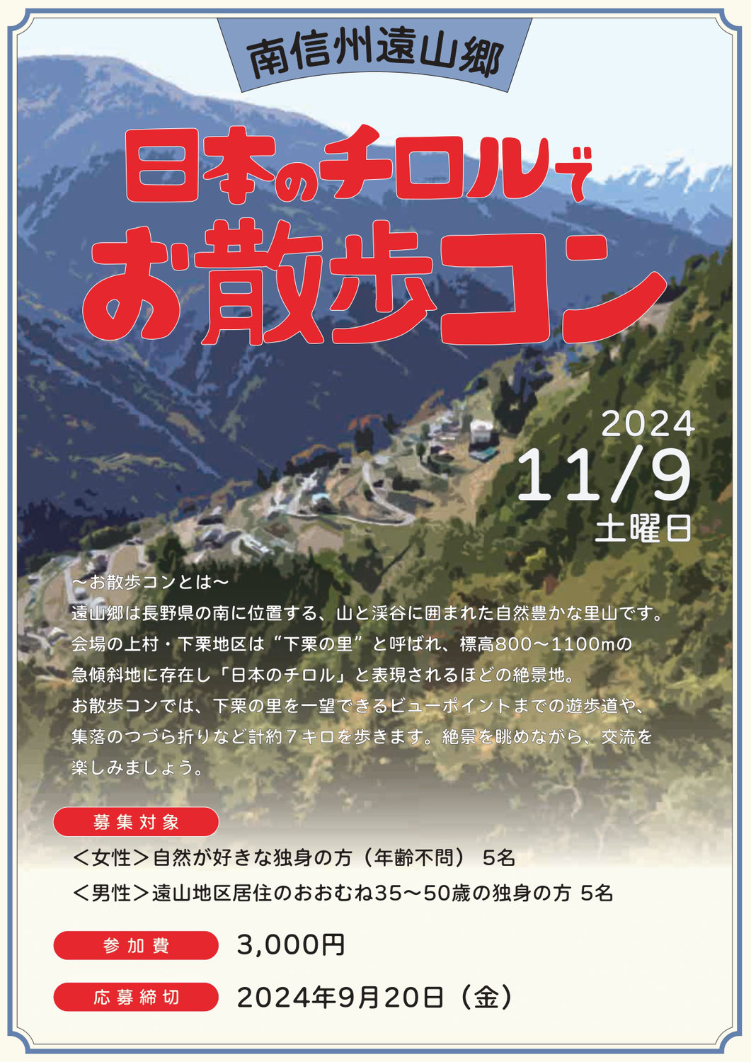 日本のチロルでお散歩コン(11/9)