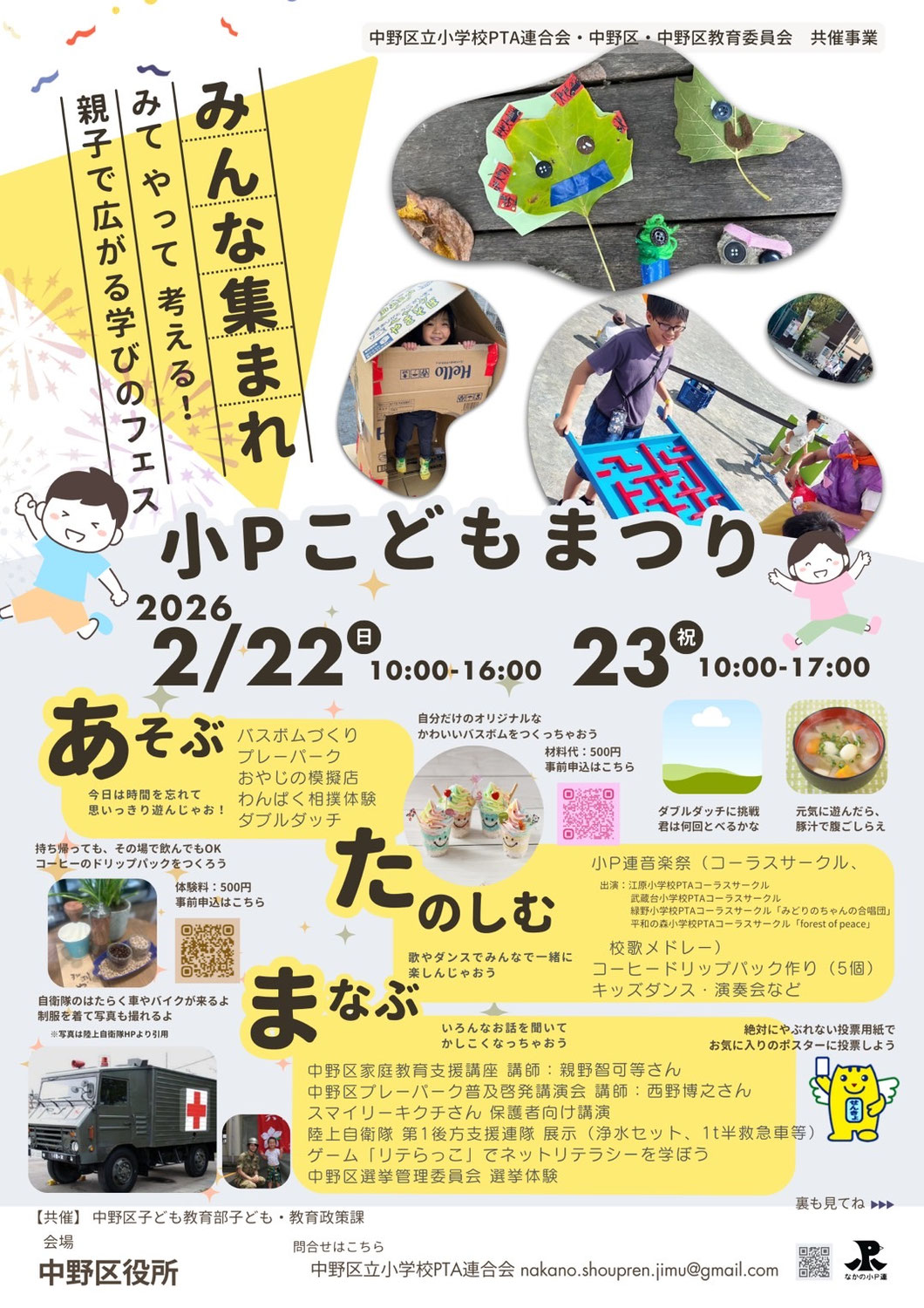 小P子どもまつり出演のお知らせ