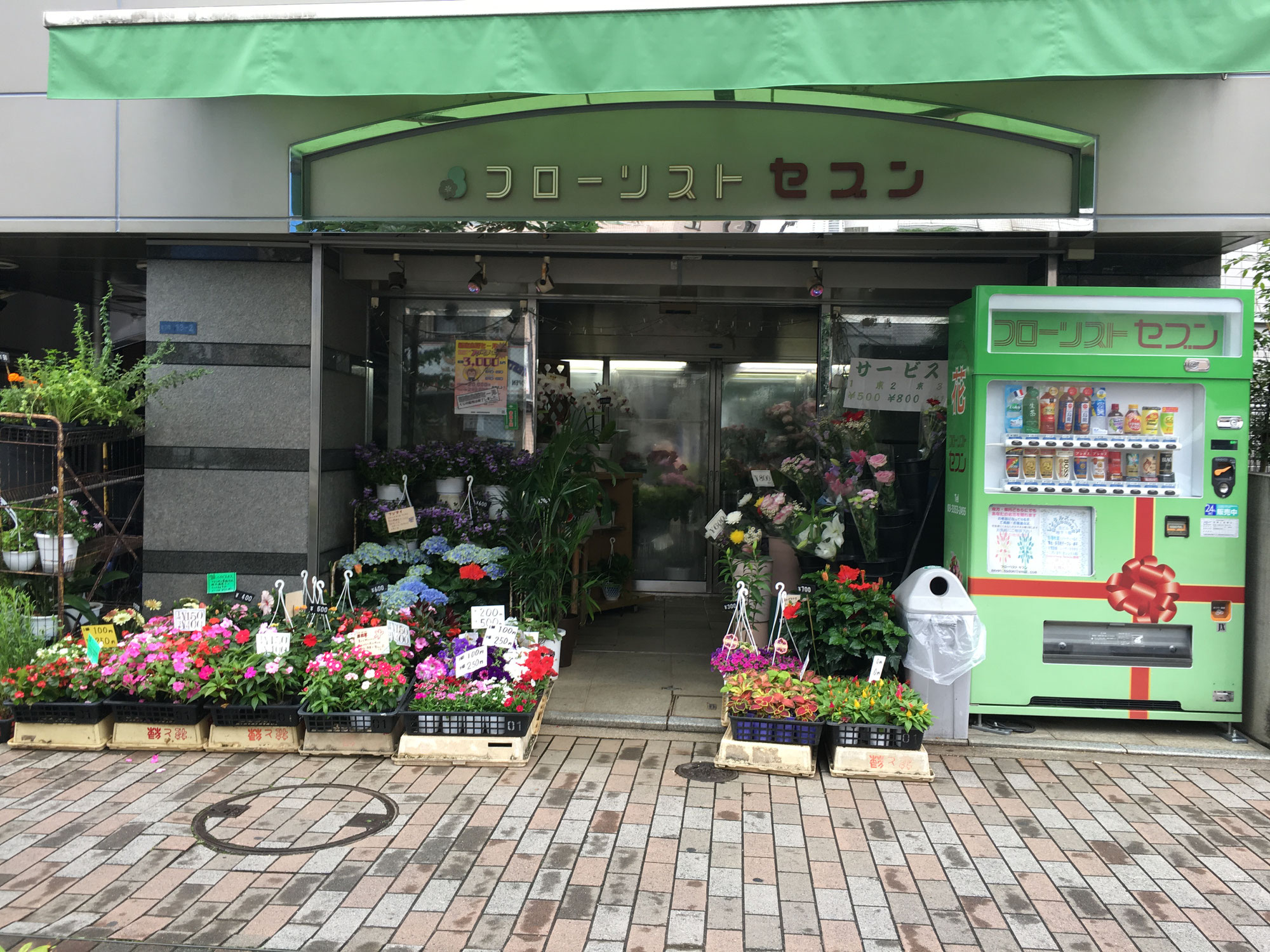 フローリスト セブン へようこそ - 花と自然食品 フローリスト