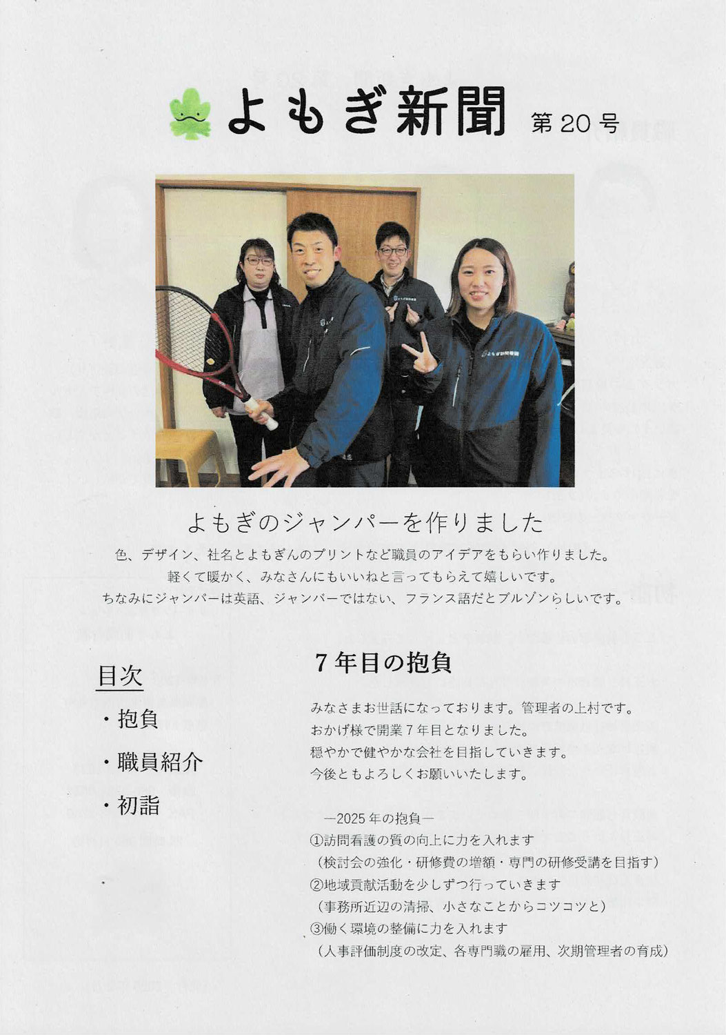 よもぎ新聞　第20号