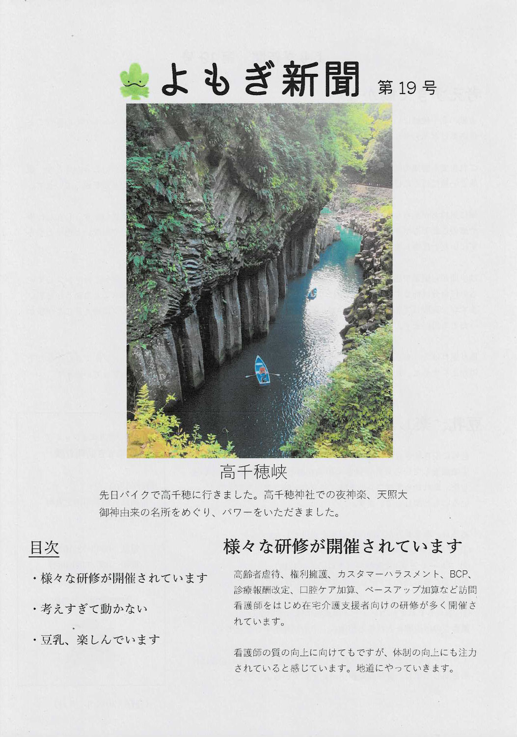 よもぎ新聞　第19号