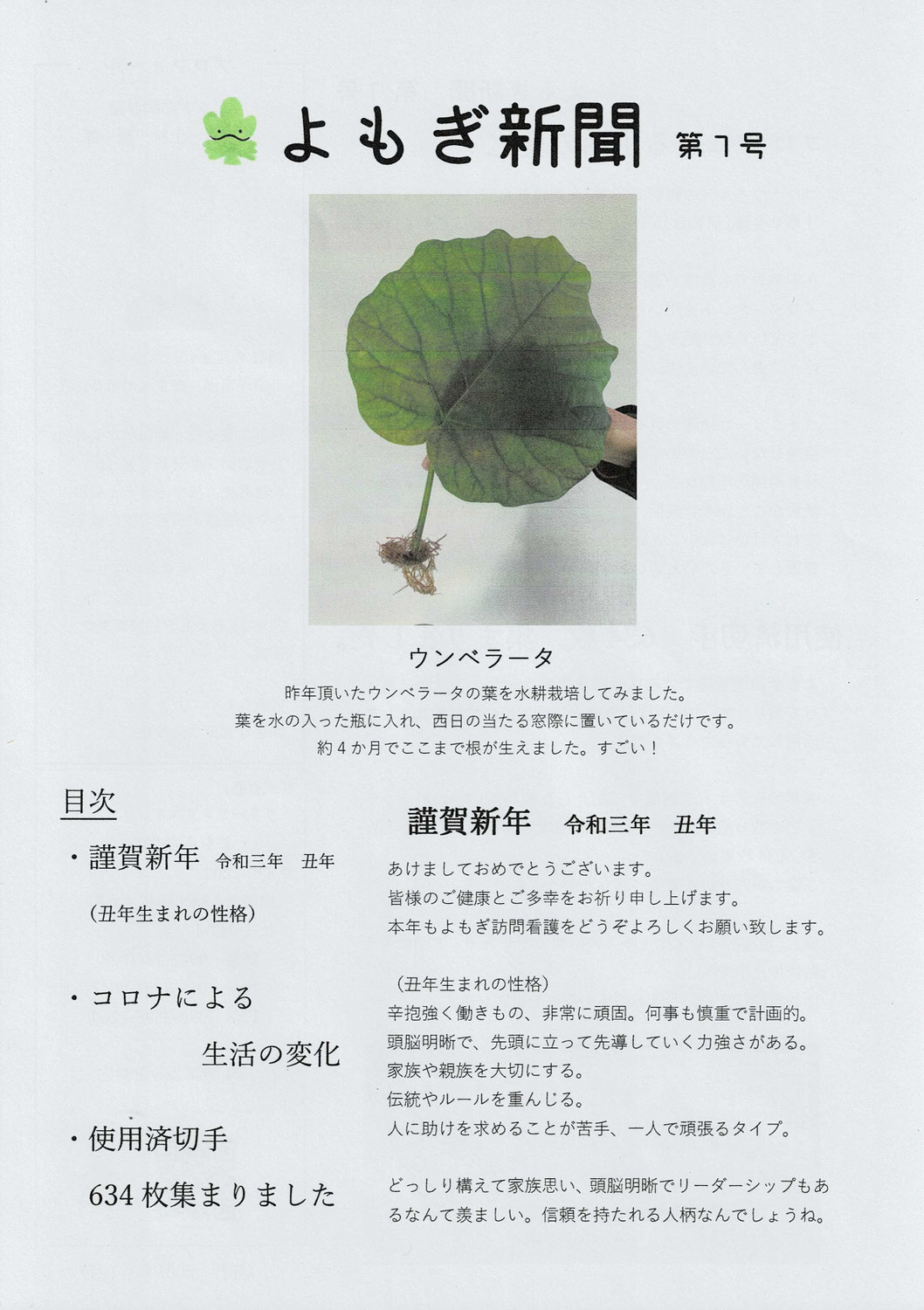よもぎ新聞　第7号