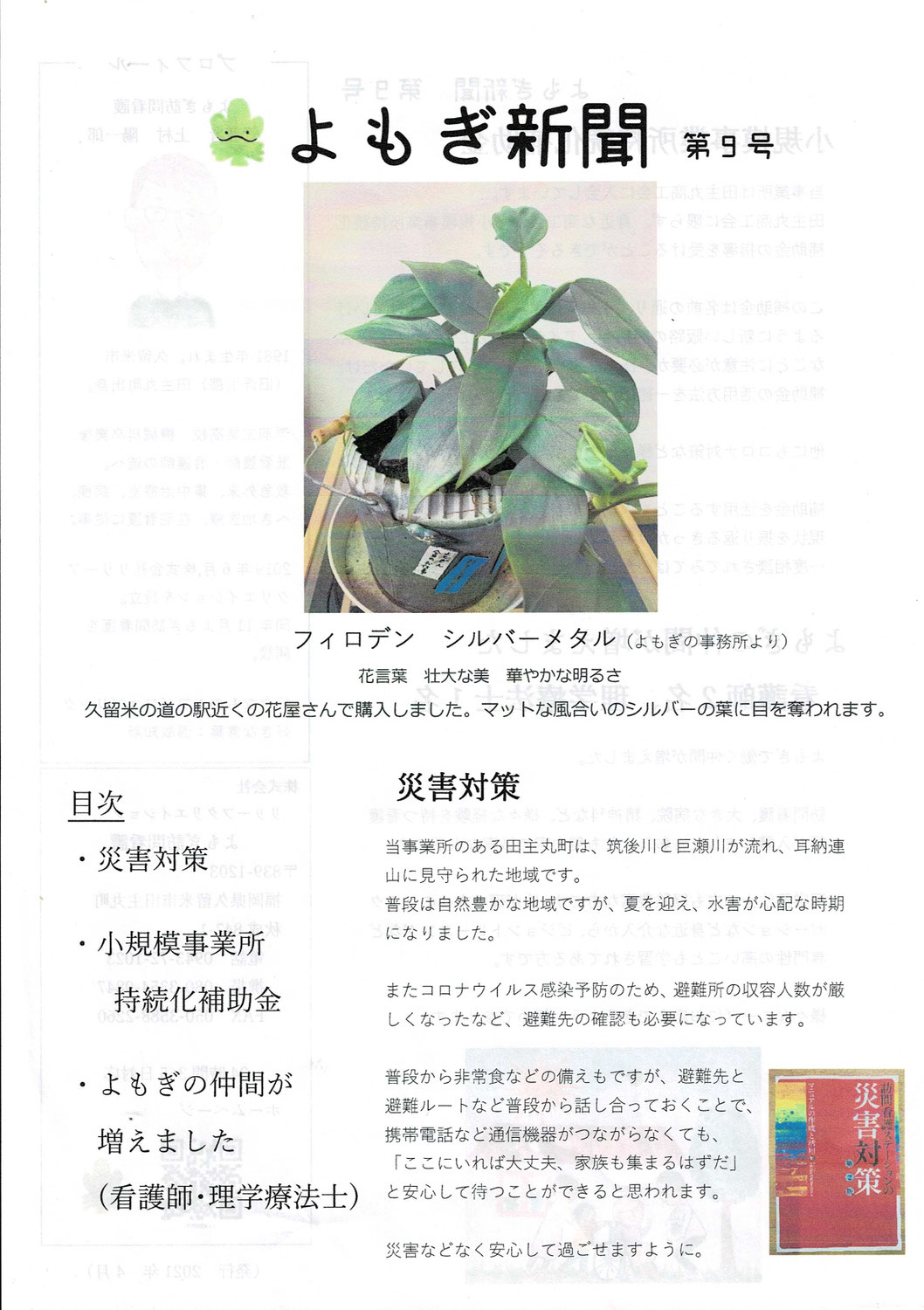 よもぎ新聞　第9号