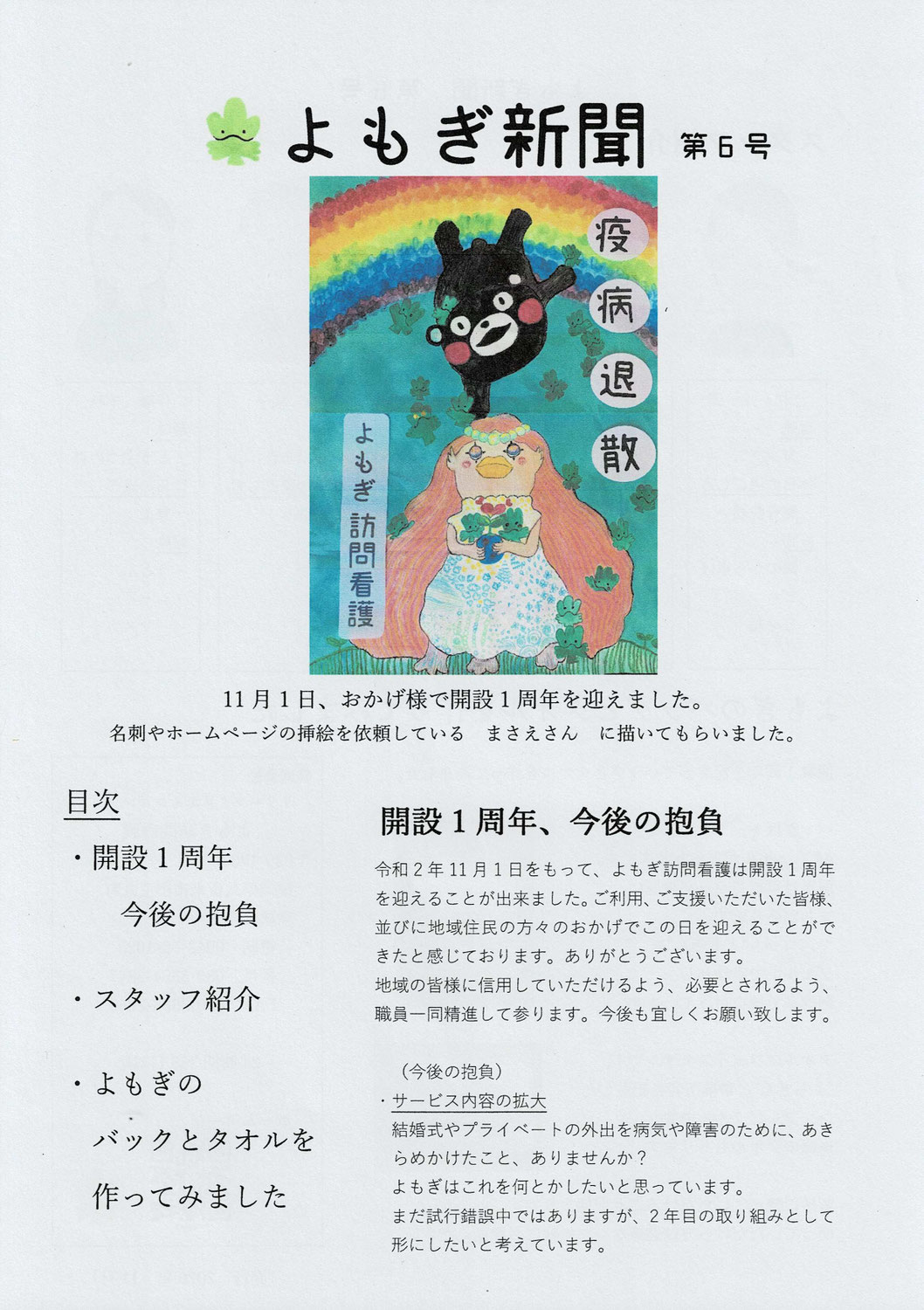 よもぎ新聞　第6号