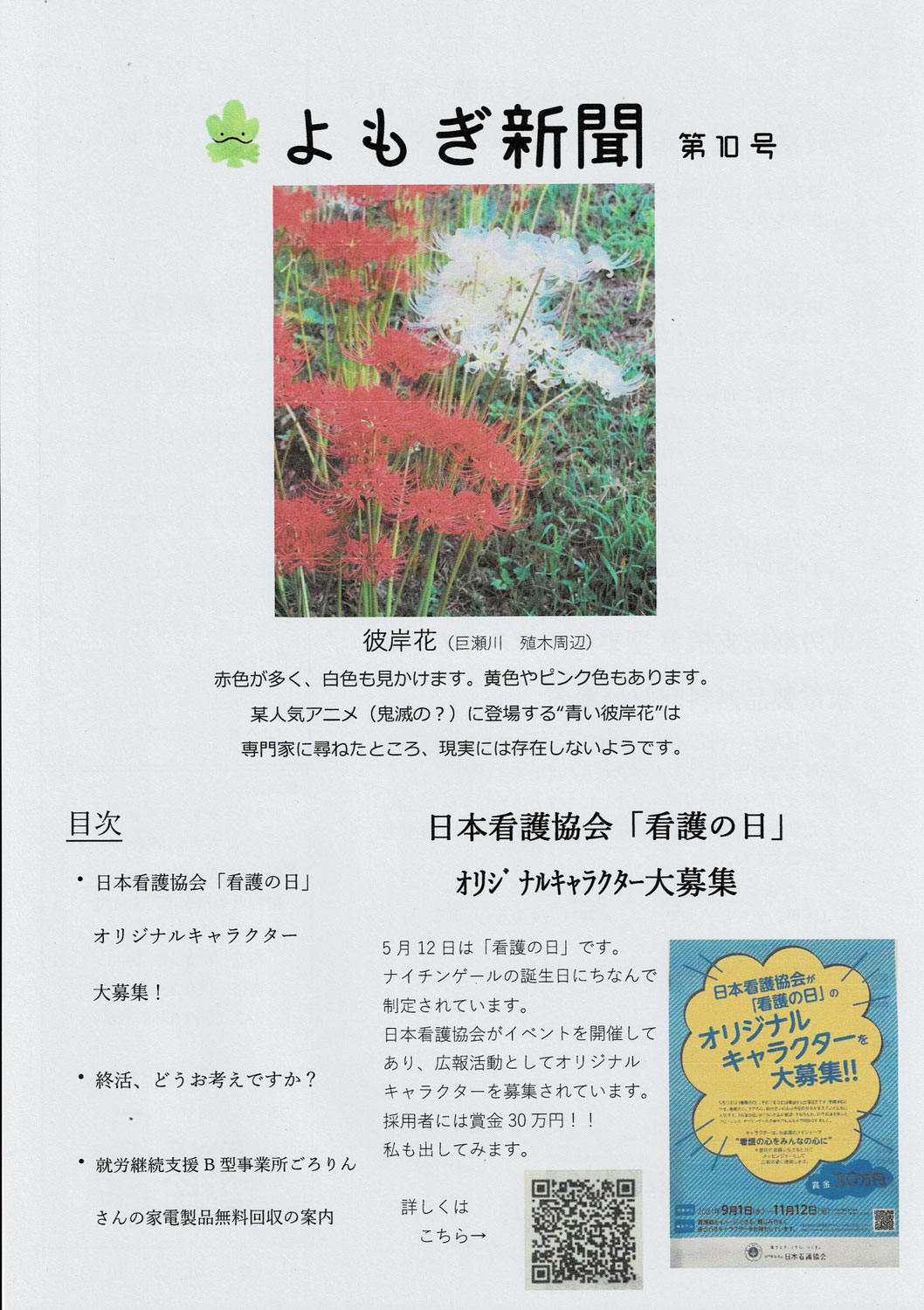 よもぎ新聞　第10号