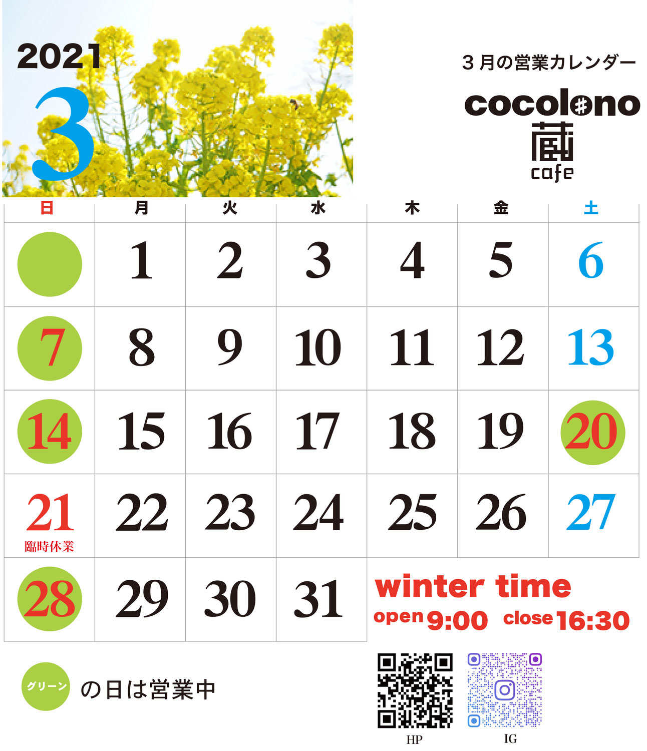 3月営業カレンダー
