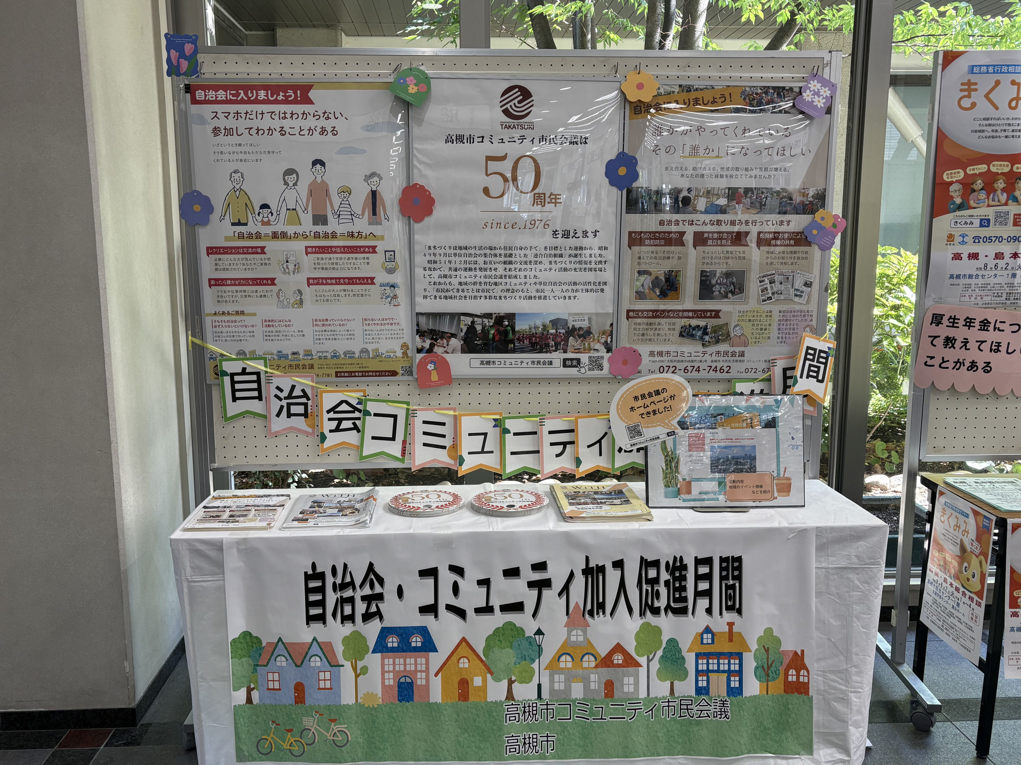 自治会・コミュニティ加入促進月間啓発展示を実施中