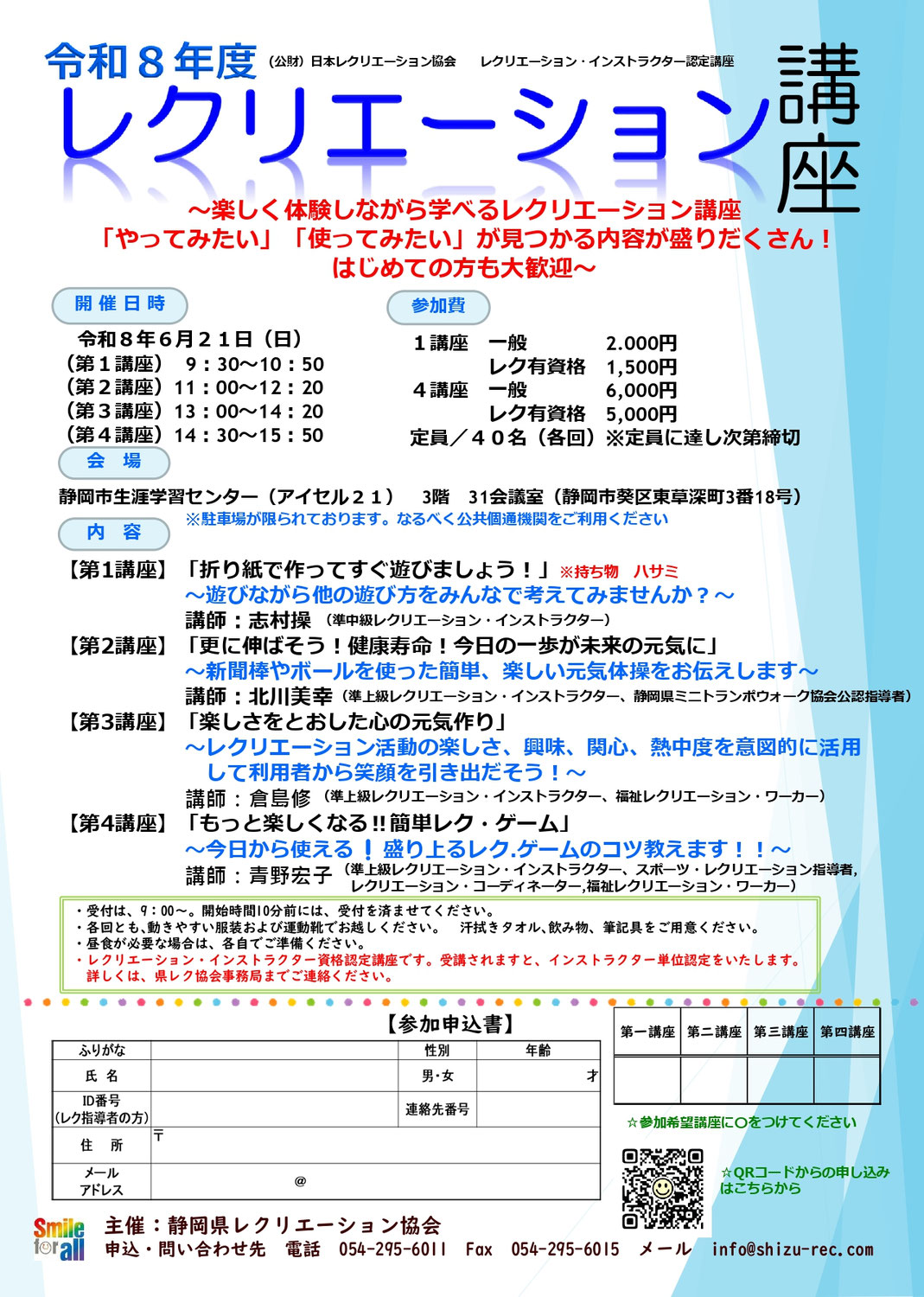 令和8年度 レクリエーション講座 開催！