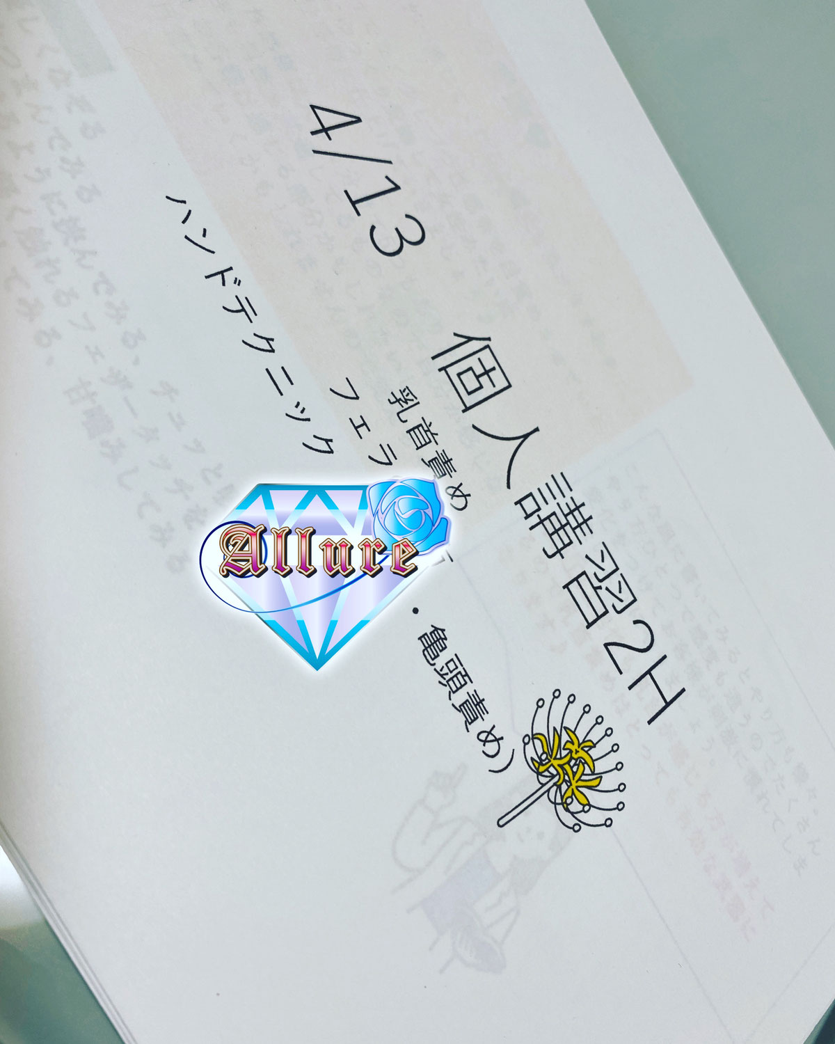 4/13個人講習＠新宿　カップル講習