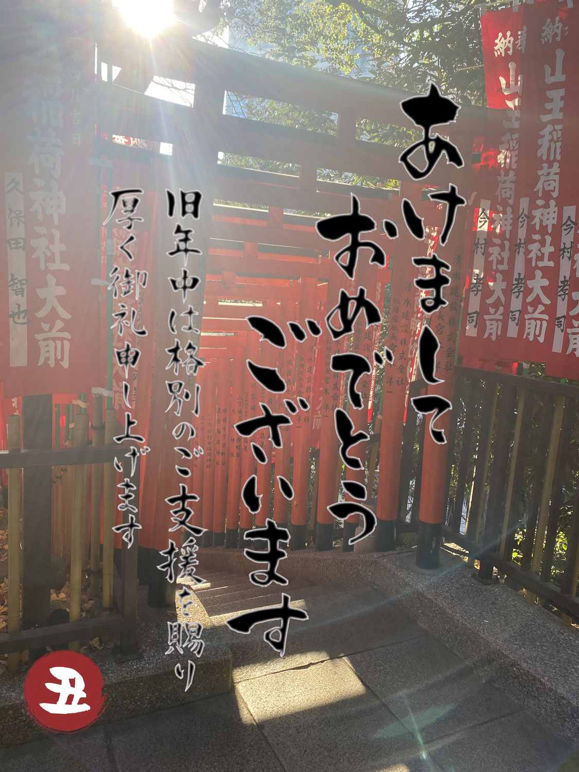 2021年、ご挨拶