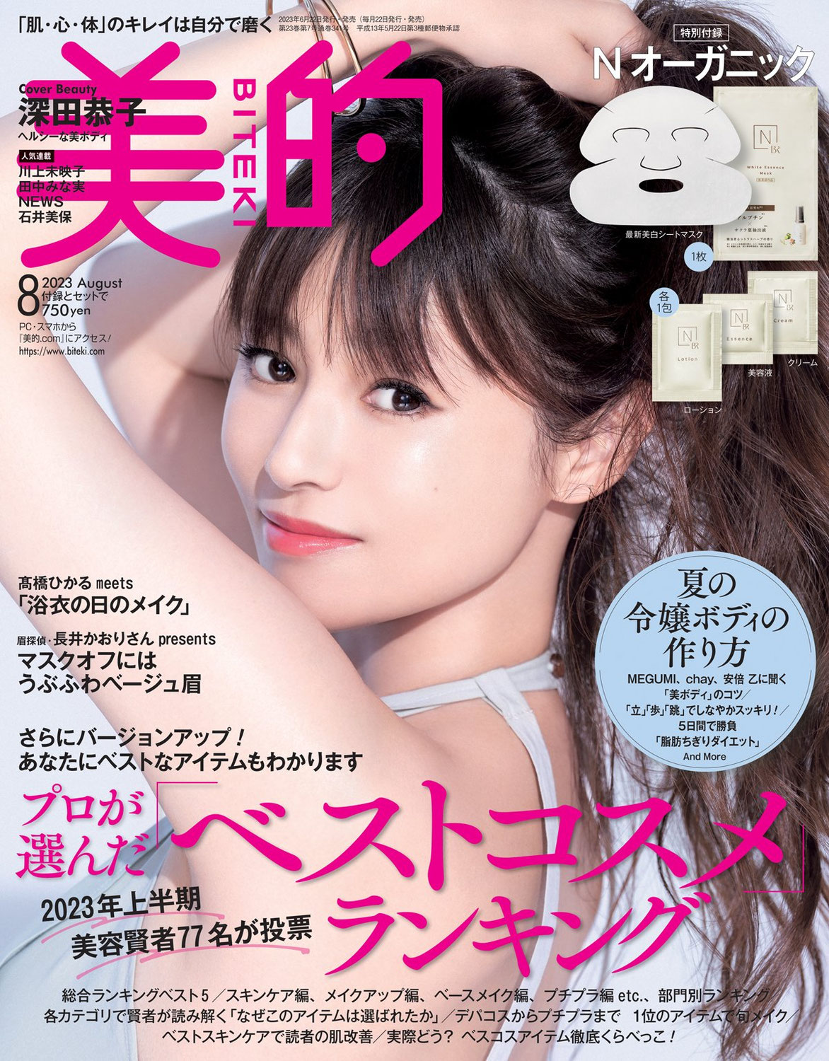 小学館「美的」に掲載されました