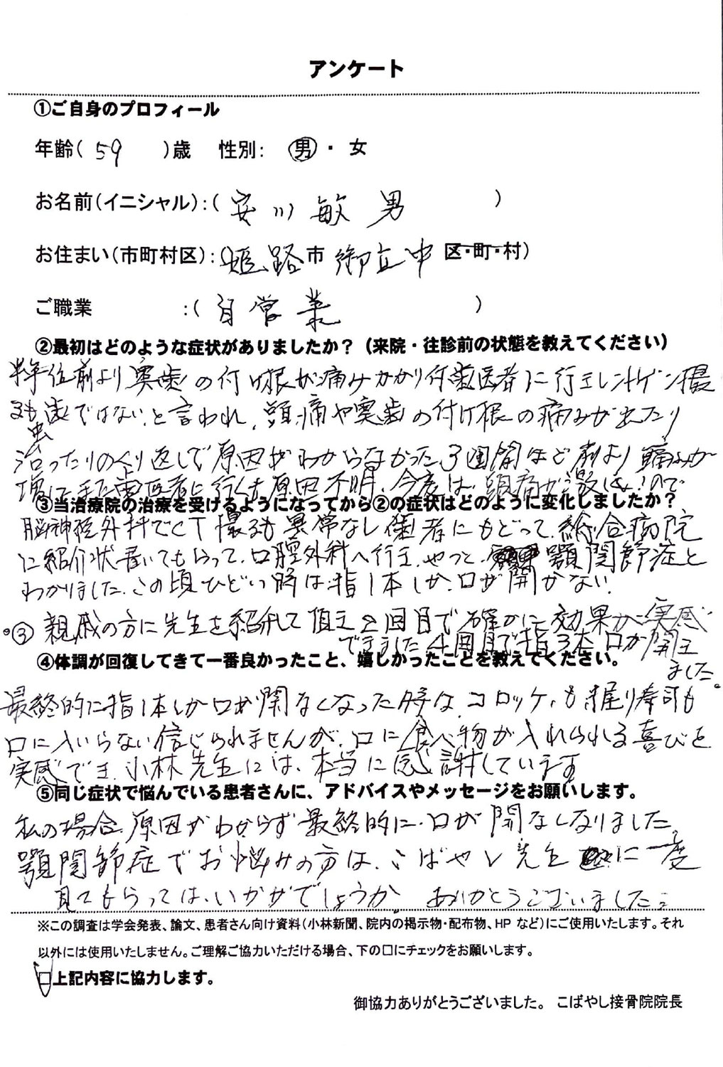 【顎関節症】顎の痛みの患者さん【治療解説付き】