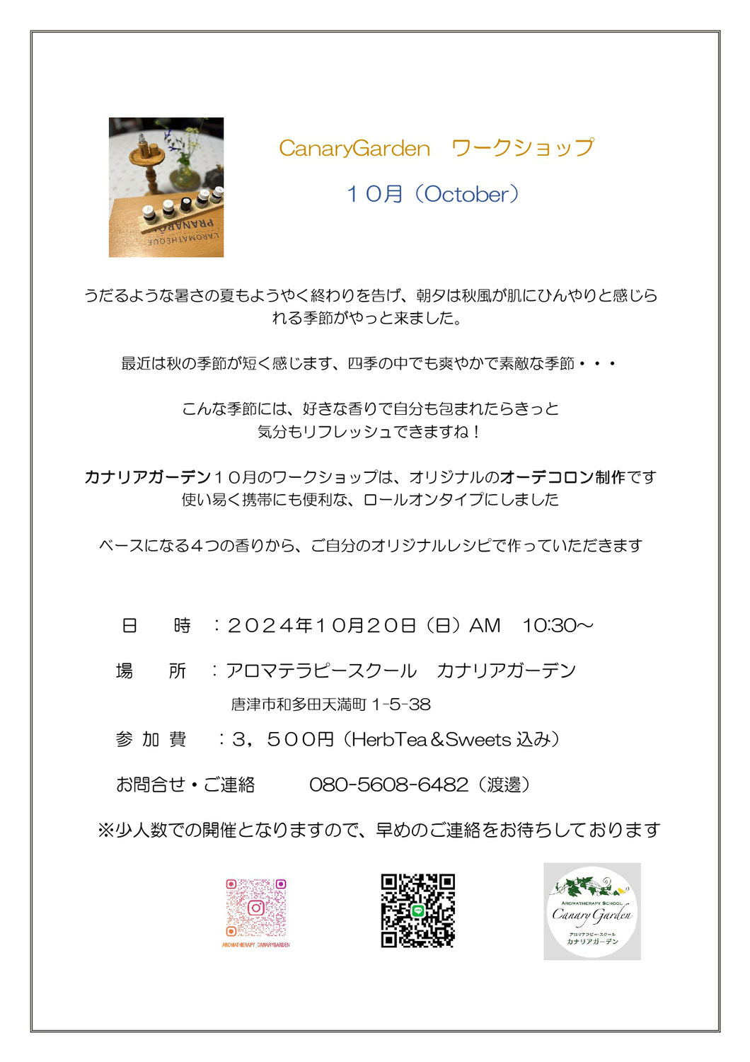CanaryGarden　アロマワークショップ １０月（October）