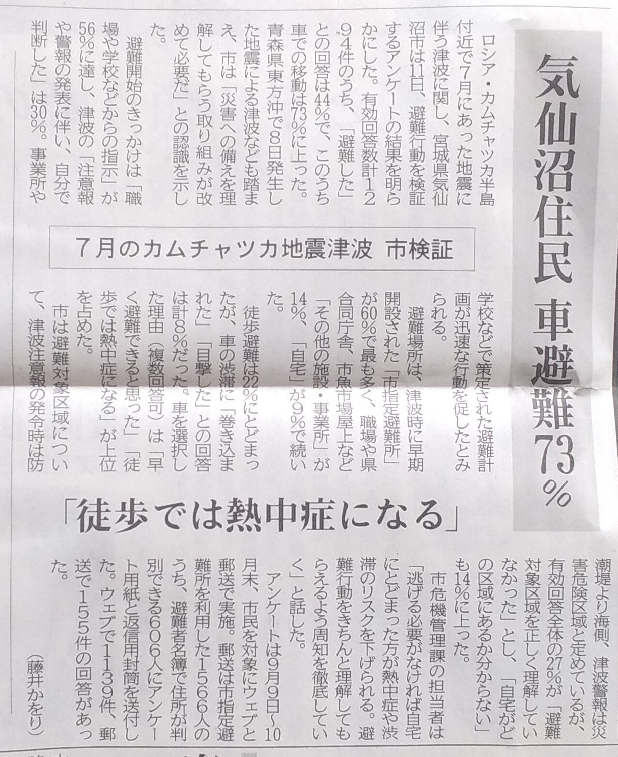 津波警報が出た場合の車避難対策