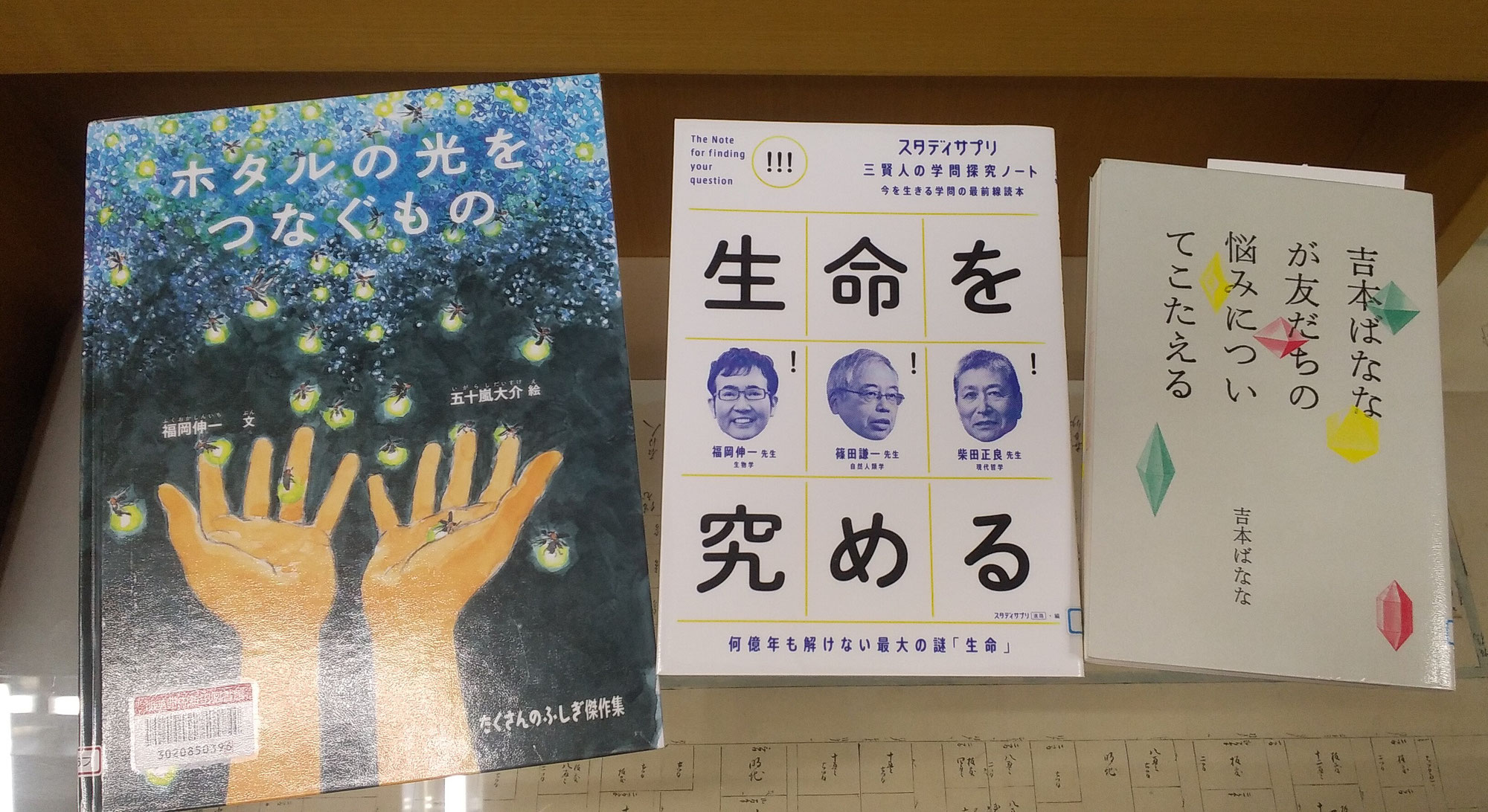 吉本ばななと福岡伸一