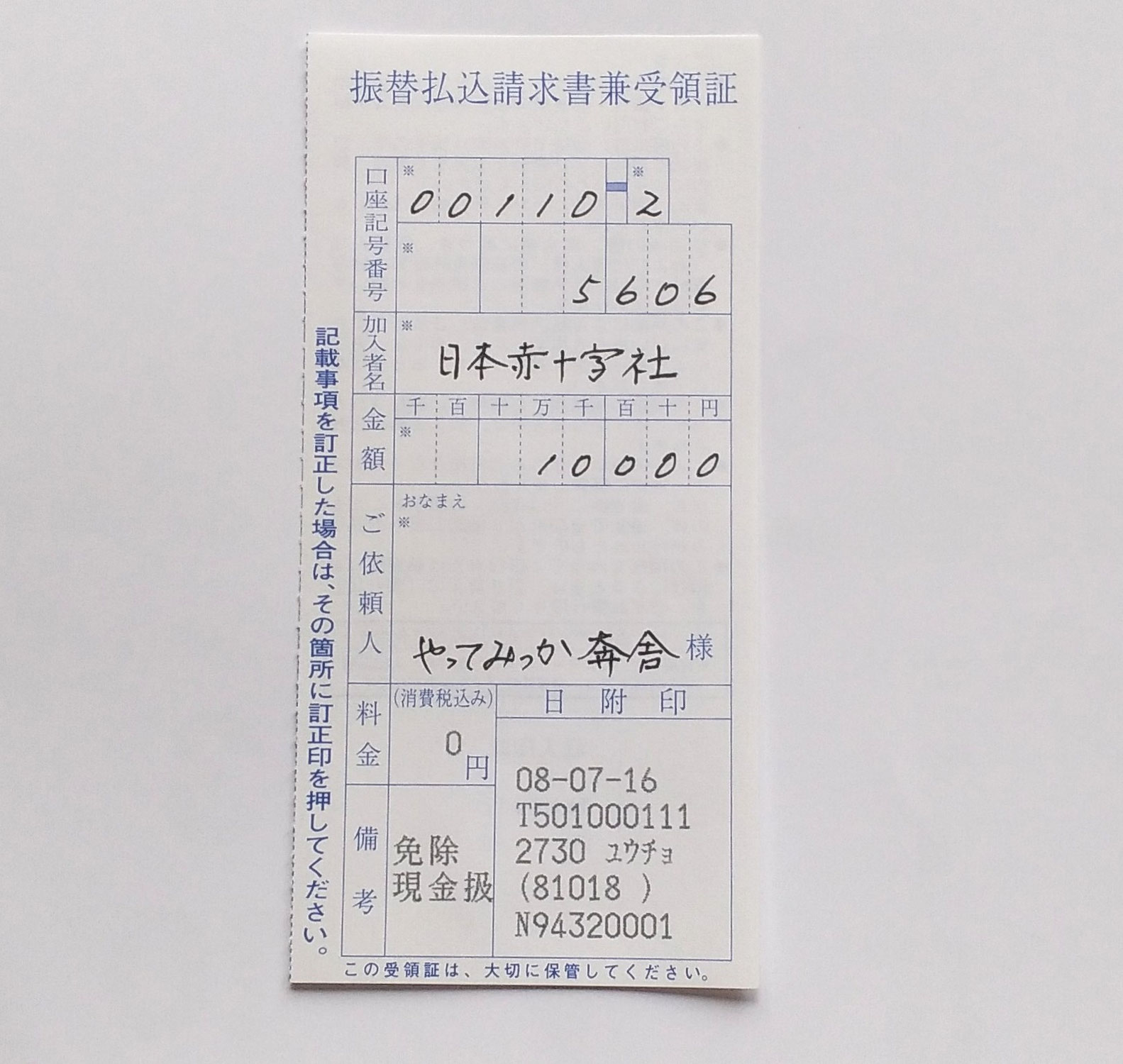 ウクライナへ1万