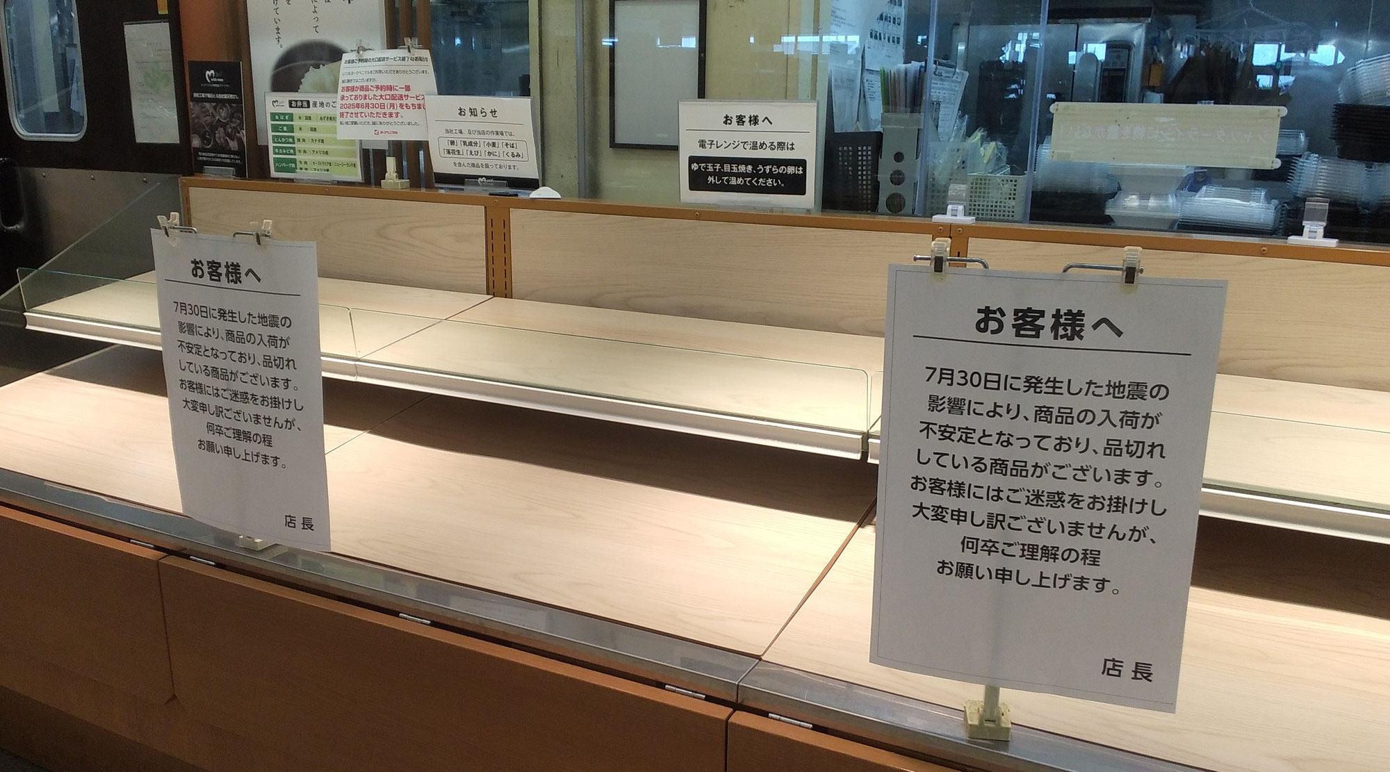 弁当販売中止は津波のせい？