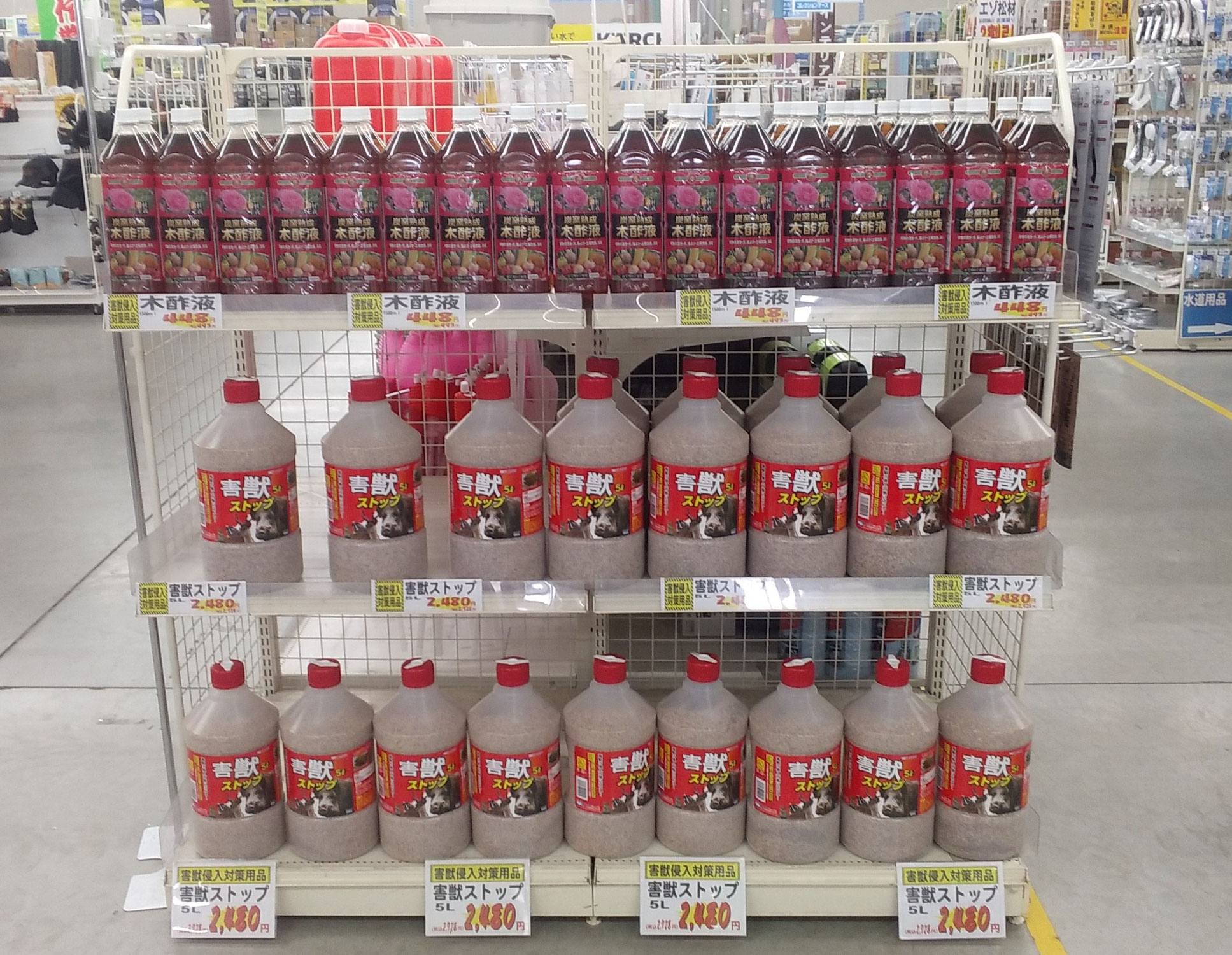 「害獣ストップ」