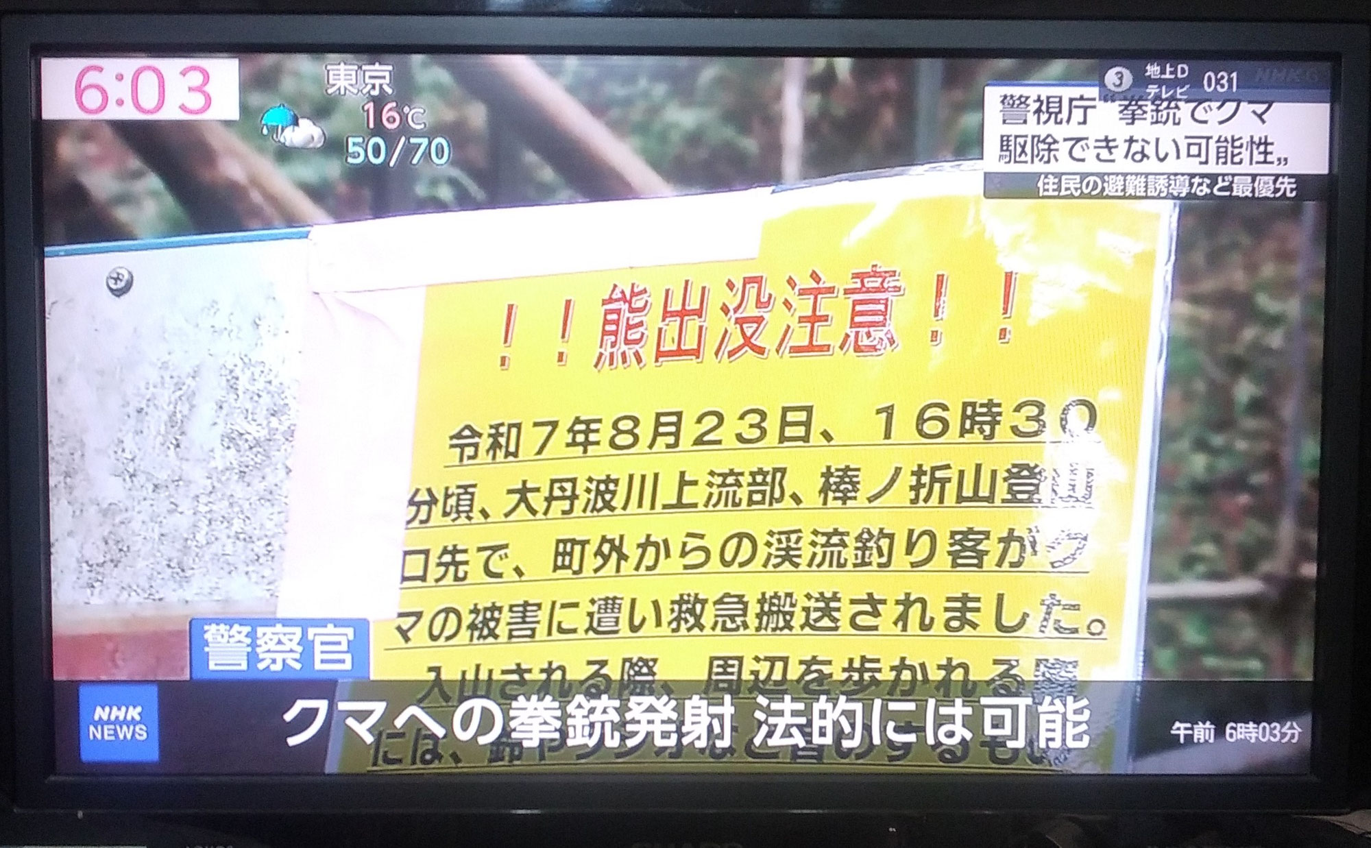 防衛省が秋田の熊対策支援に