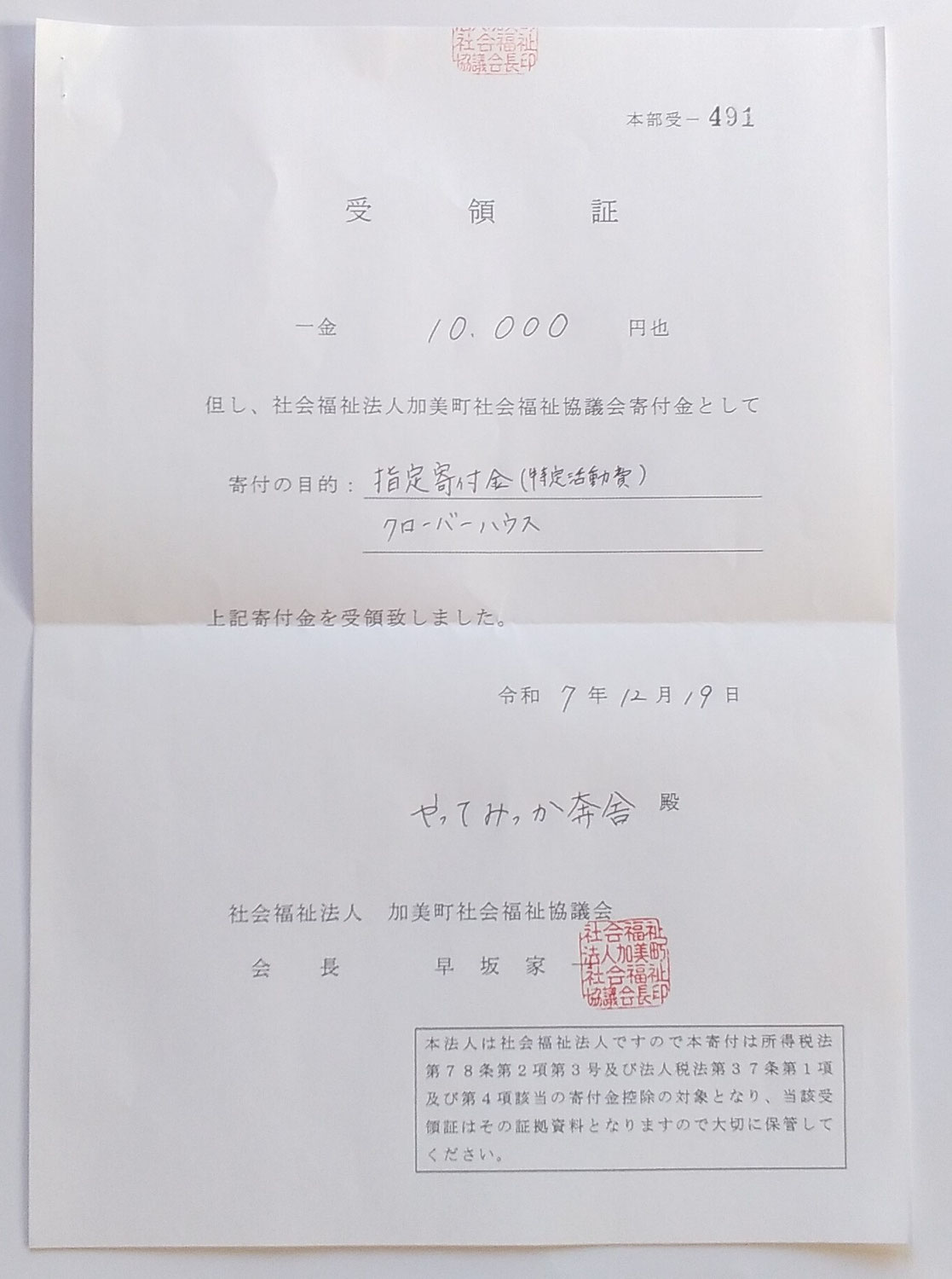 屋号で寄付する理由