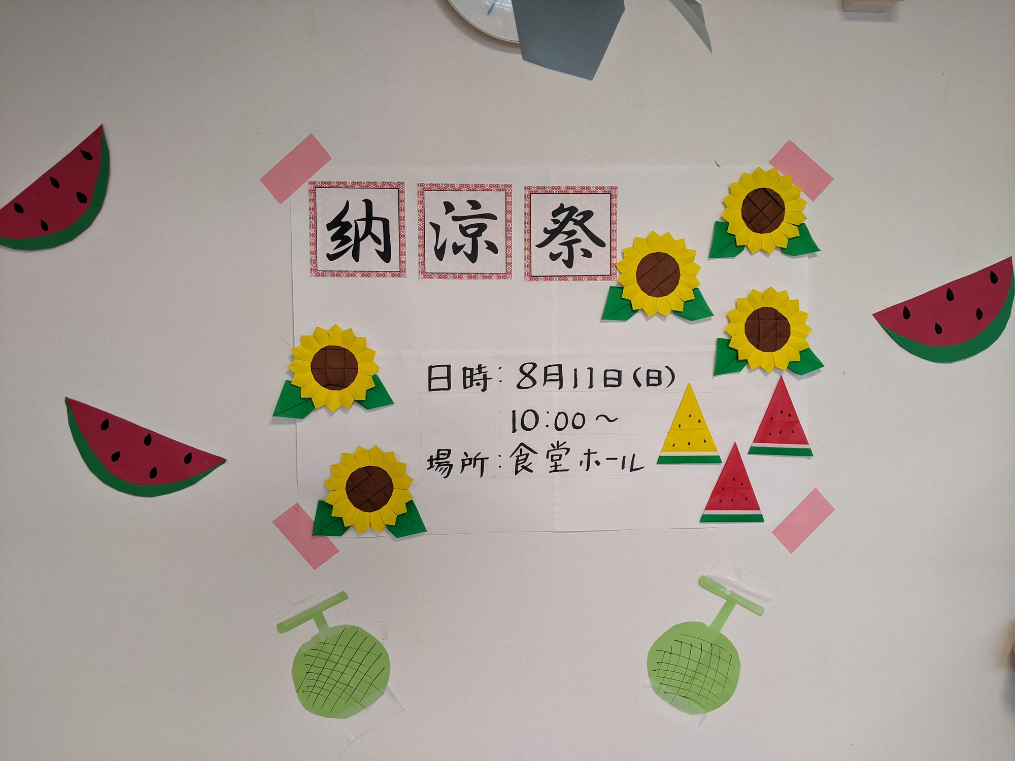 【入所】8月　納涼祭