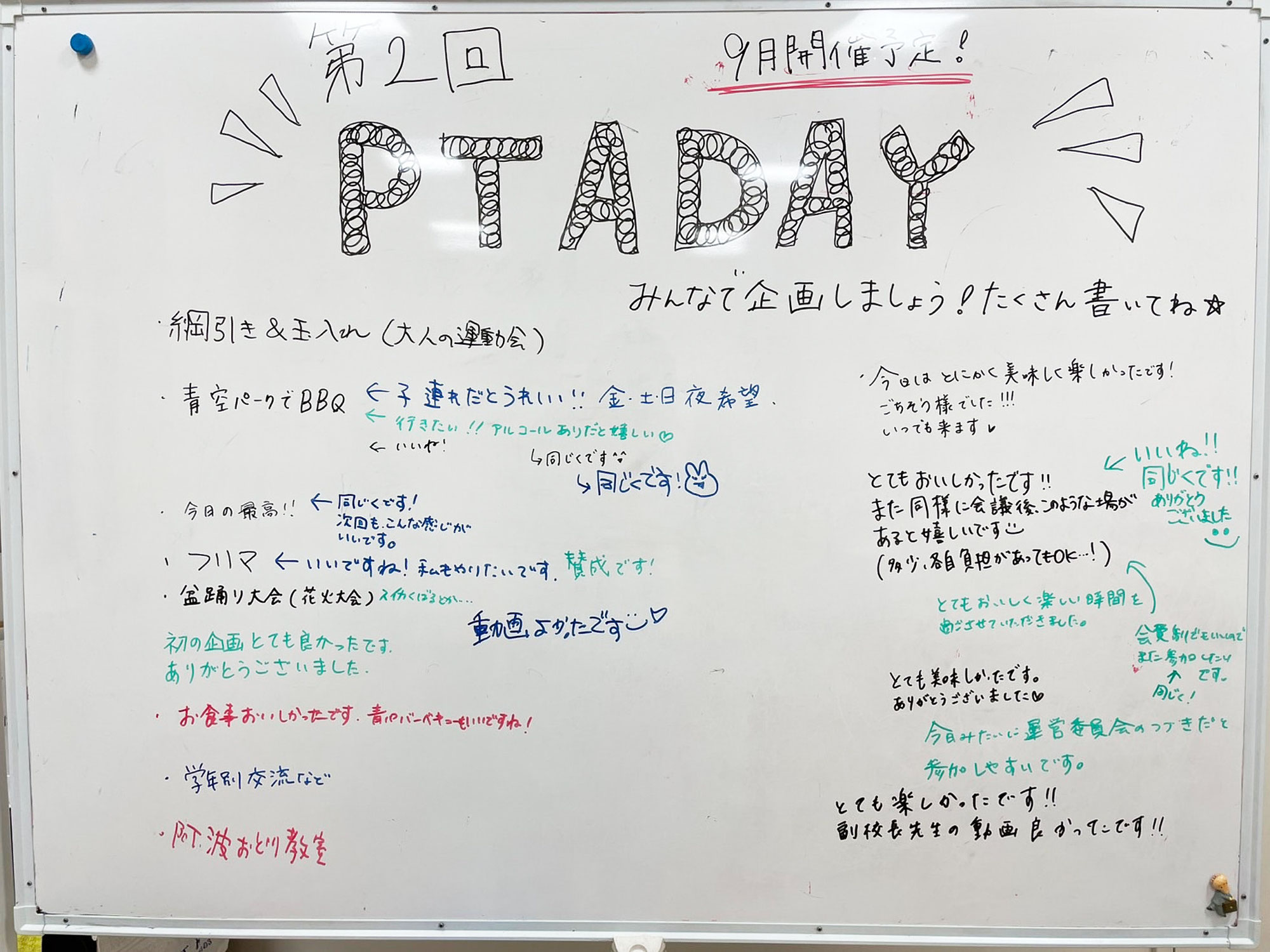【PTA役員】第１回 PTA DAY