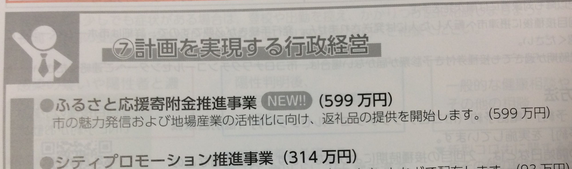 摂津市のふるさと納税改革を実現、返礼品の実施へ