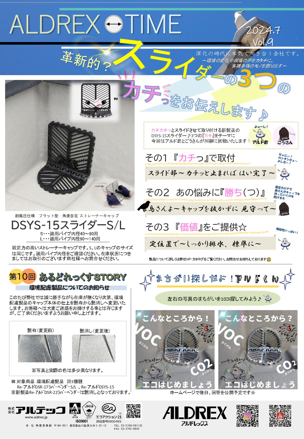 アルドレックスタイムvol.9発刊