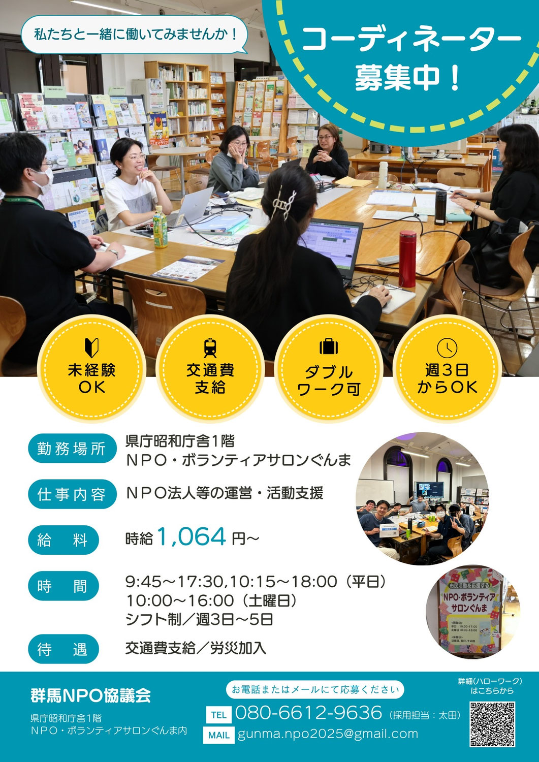 コーディネーター募集