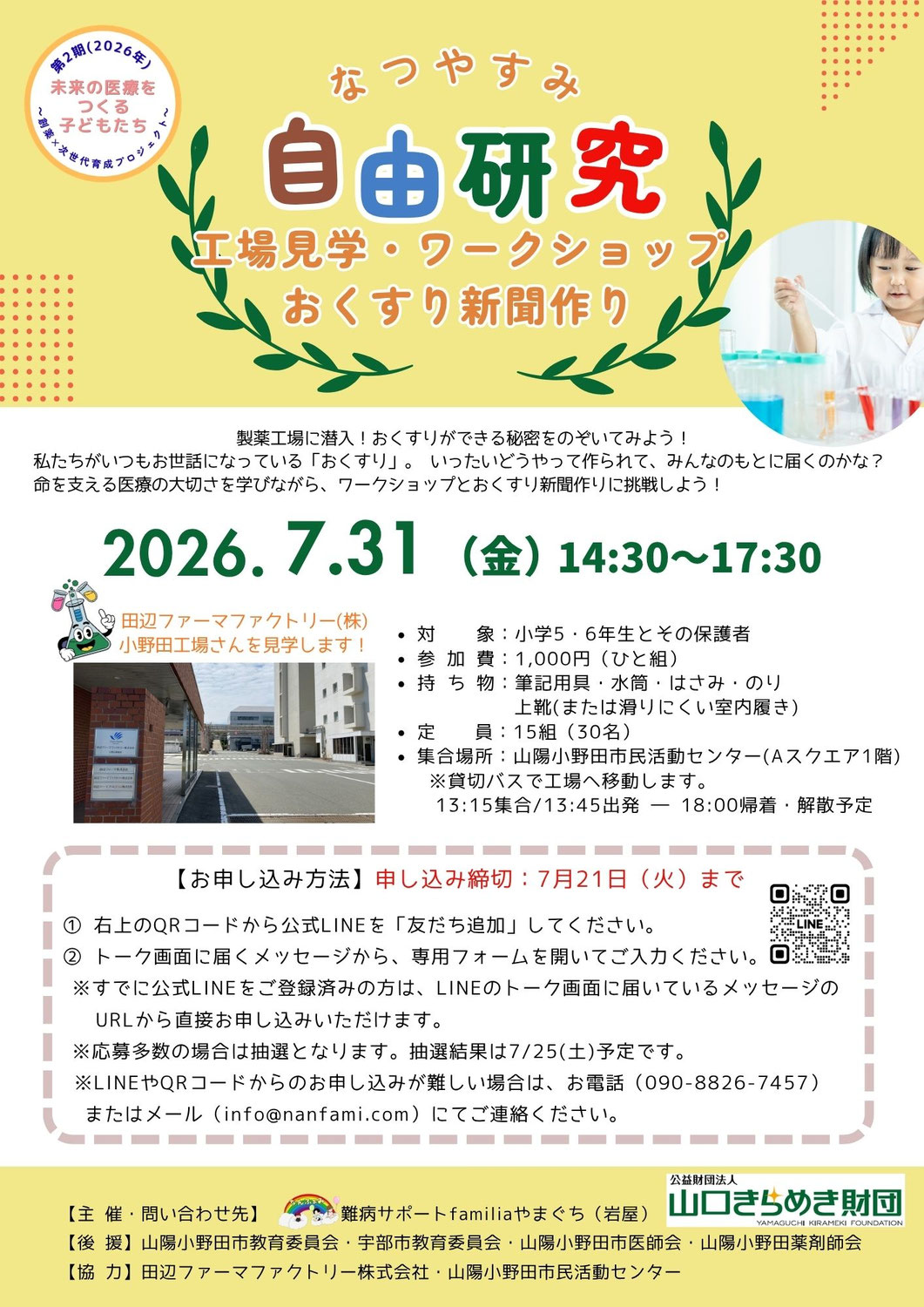 今年もおくすり工場見学を開催します！