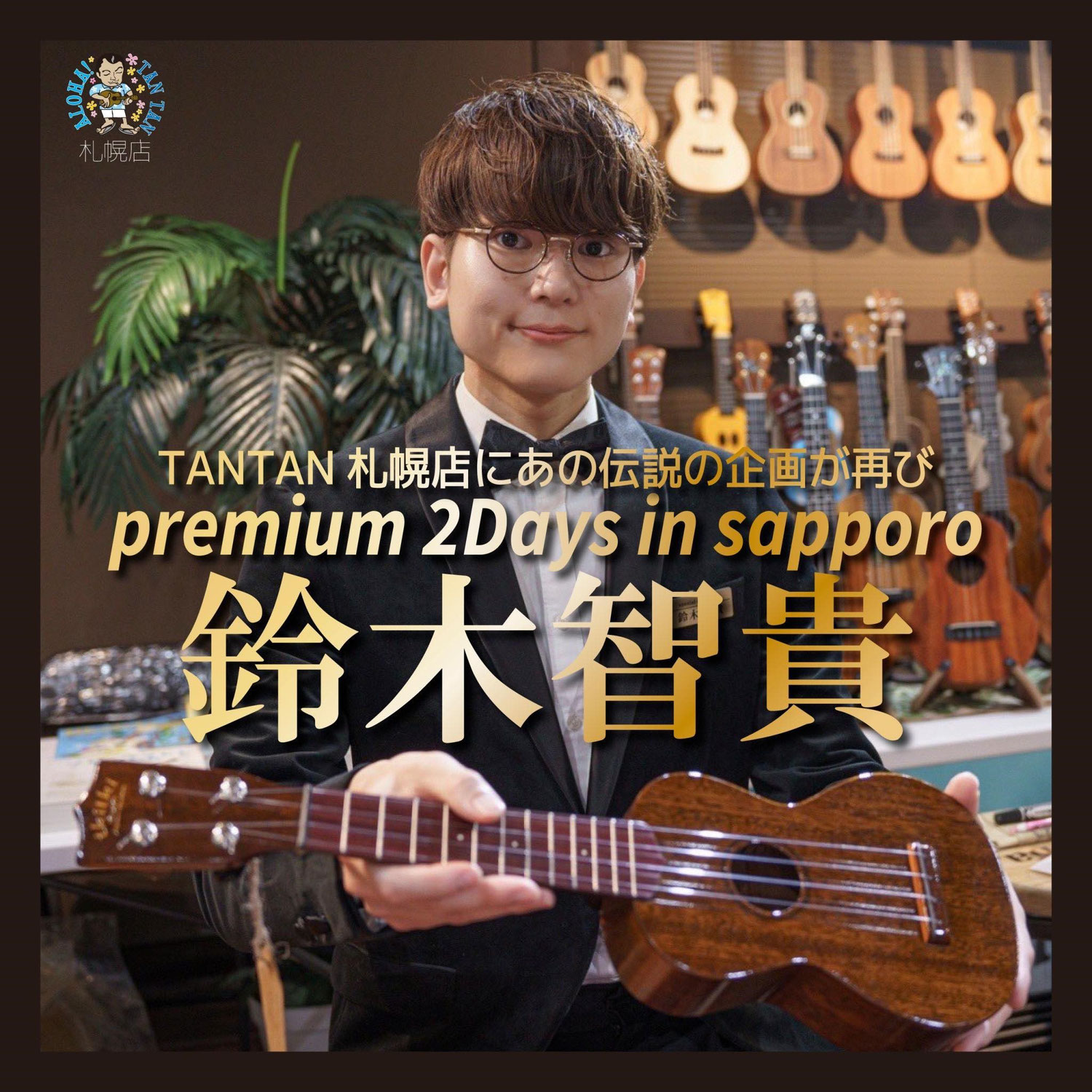 智貴　premium２DAYS in sapporo  Workshop&PremiumConciergeレポート