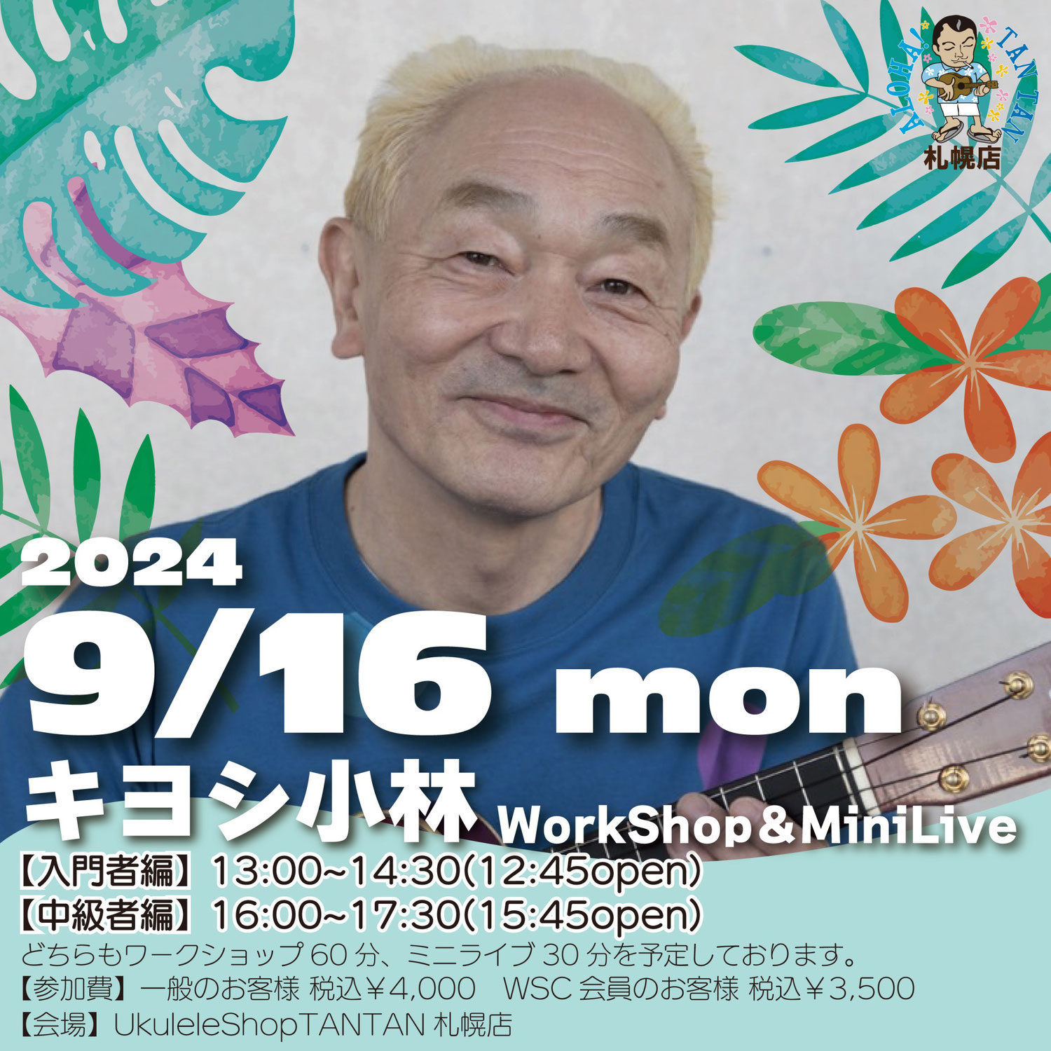 キヨシ小林WSレポート