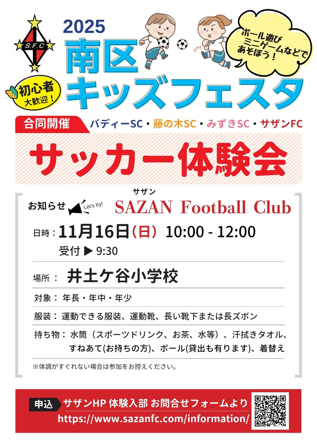 南区キッズフェスタのお知らせ