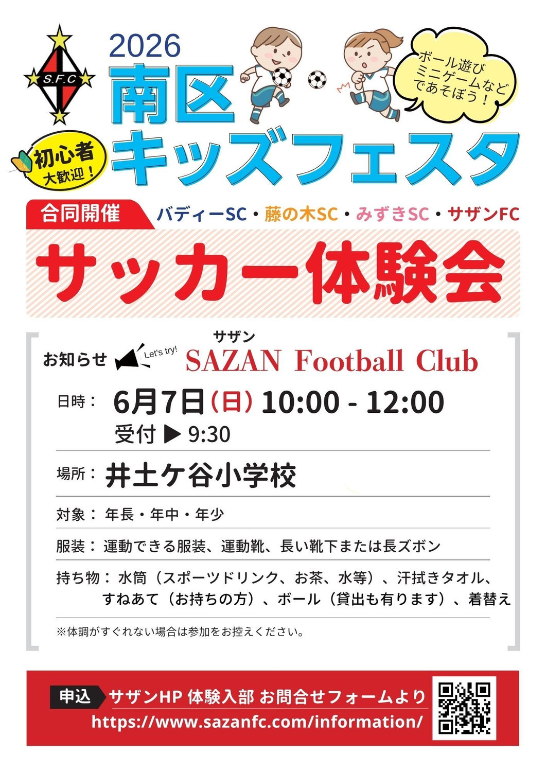 南区キッズフェスタのお知らせ