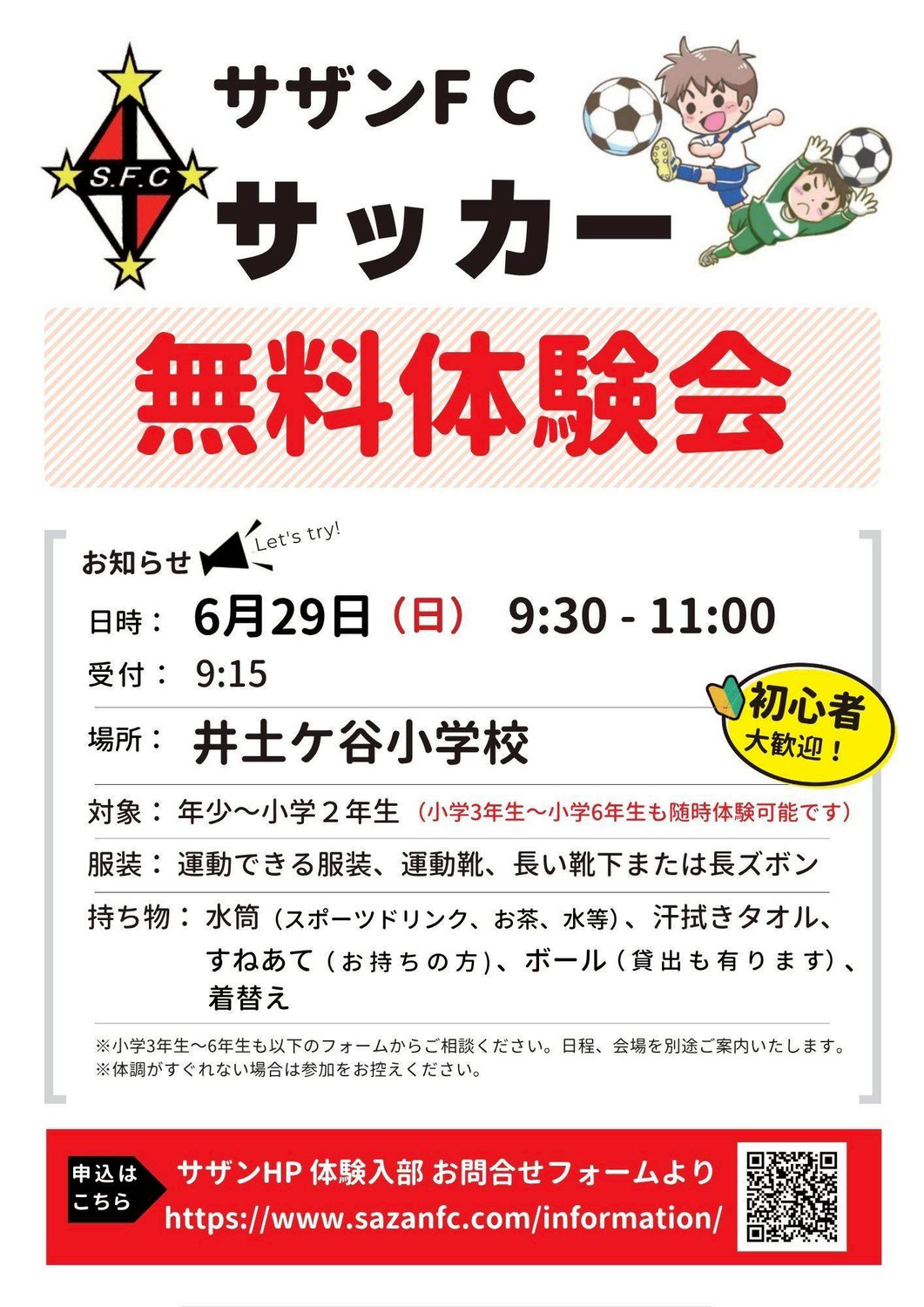 【体験会】6月の体験会のお知らせ
