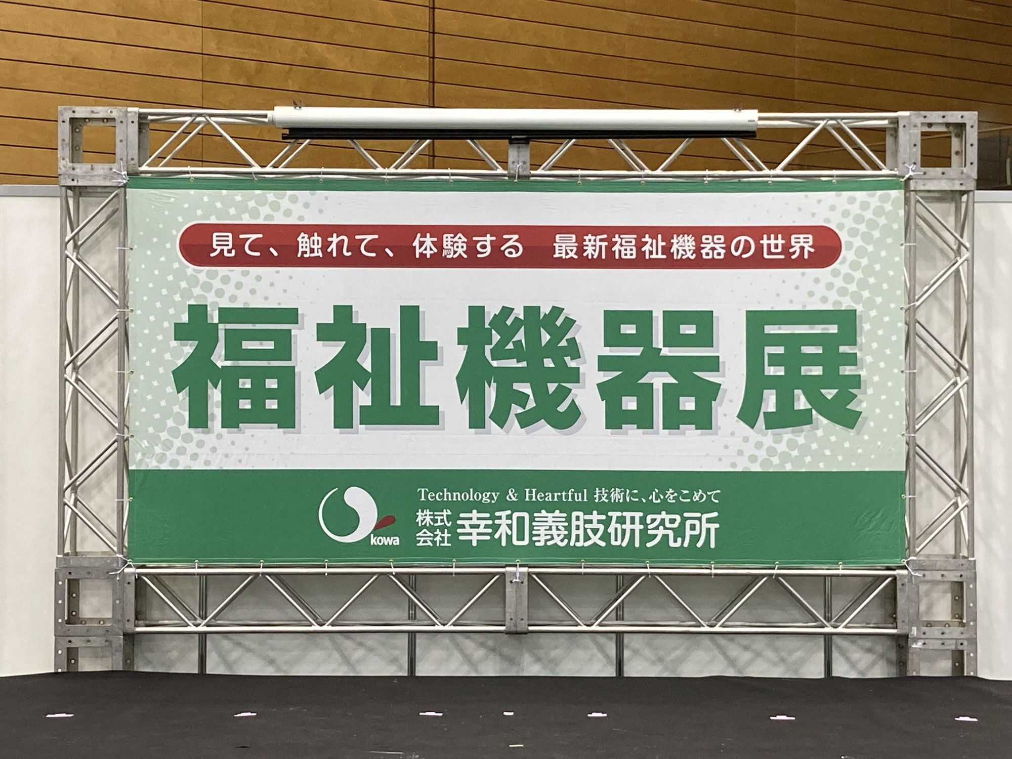 「TSUKUBA福祉機器展2024」に参加してきました！