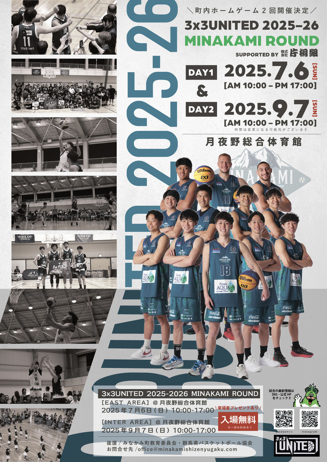 【ゲーム情報】 3x3UNITED 2025-2026　MINAKAMI TOWN ROUND ホームゲーム開催