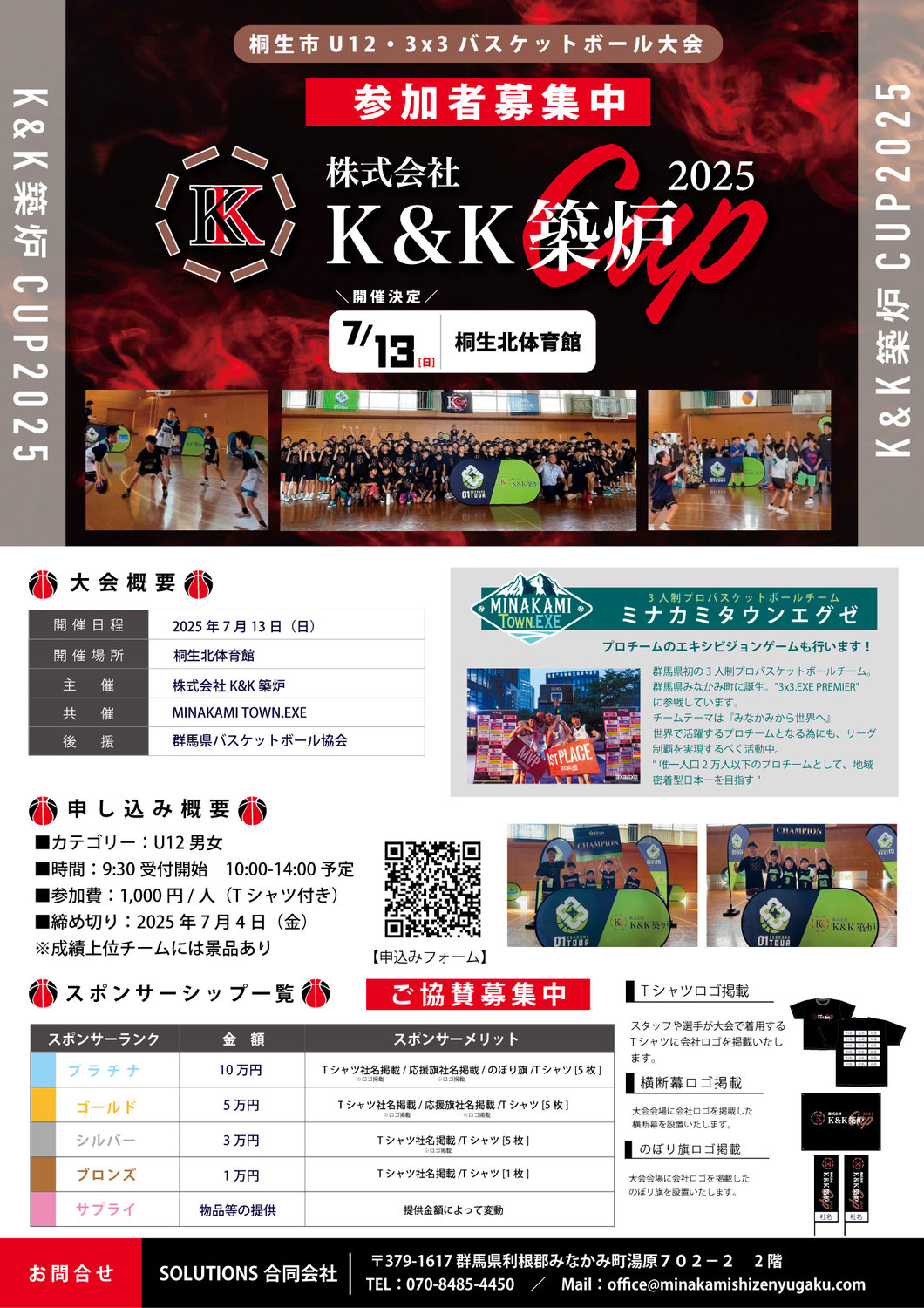 【キッズ大会】株式会社K＆K築炉CUP2025開催