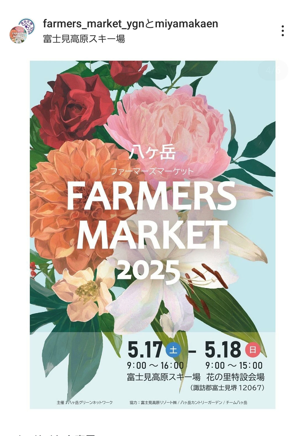 ファーマーズマーケット 2025