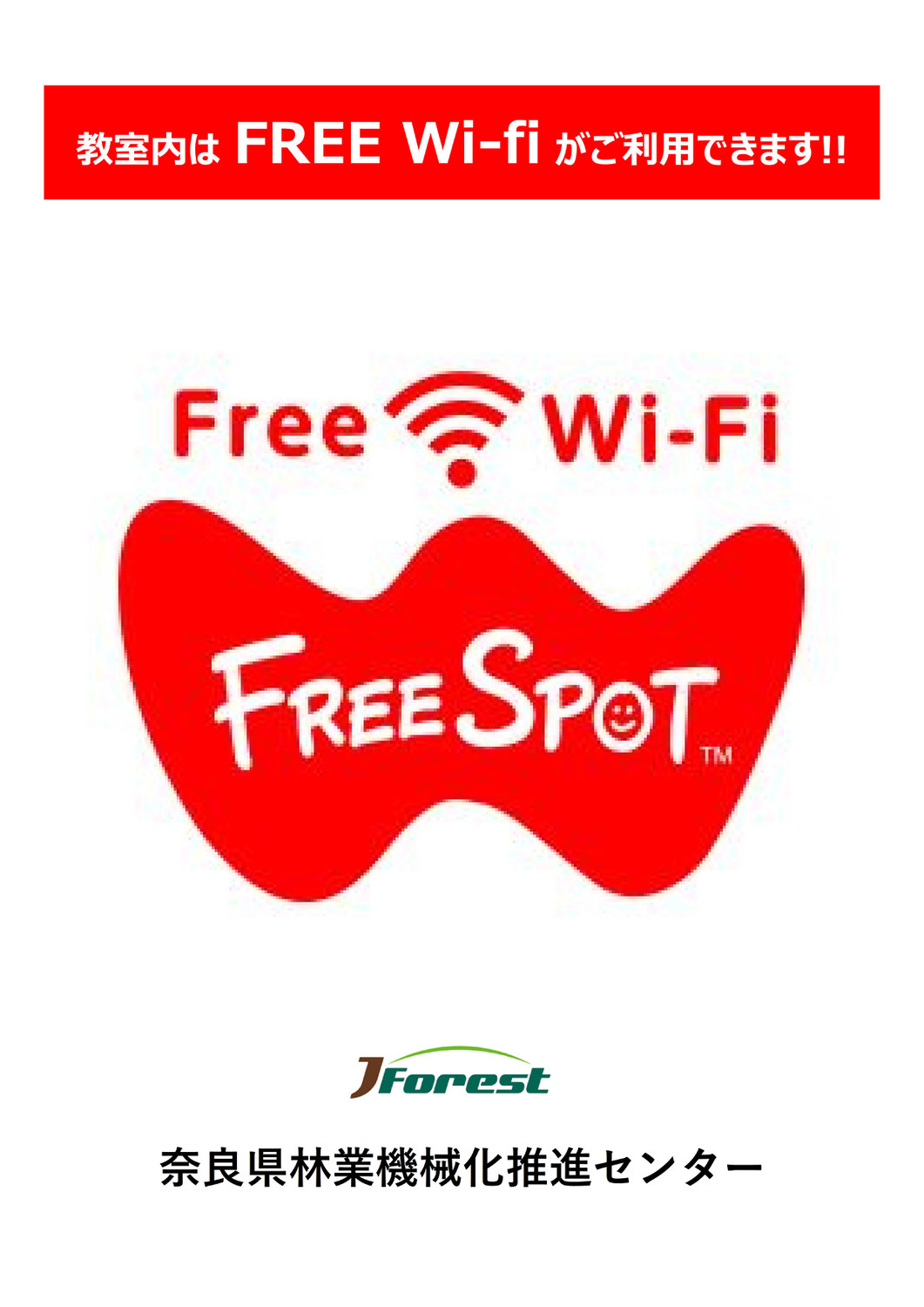 【New!!】FREE Wi-fi が開通しました!!