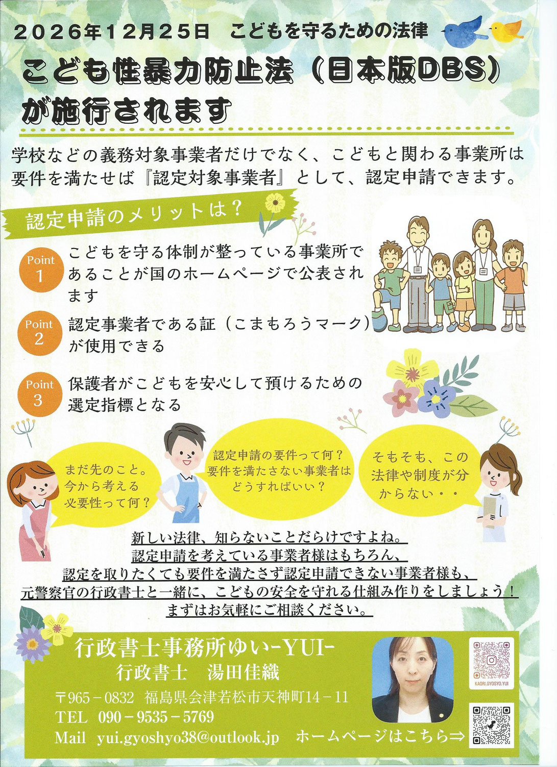 認定対象事業者様へ