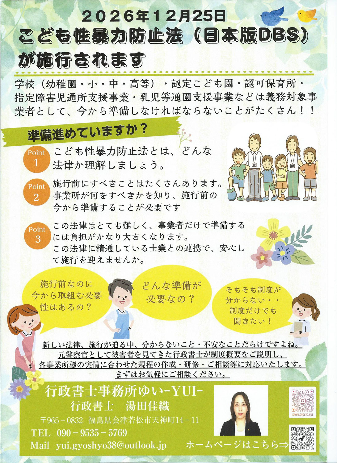 義務対象事業者様へ