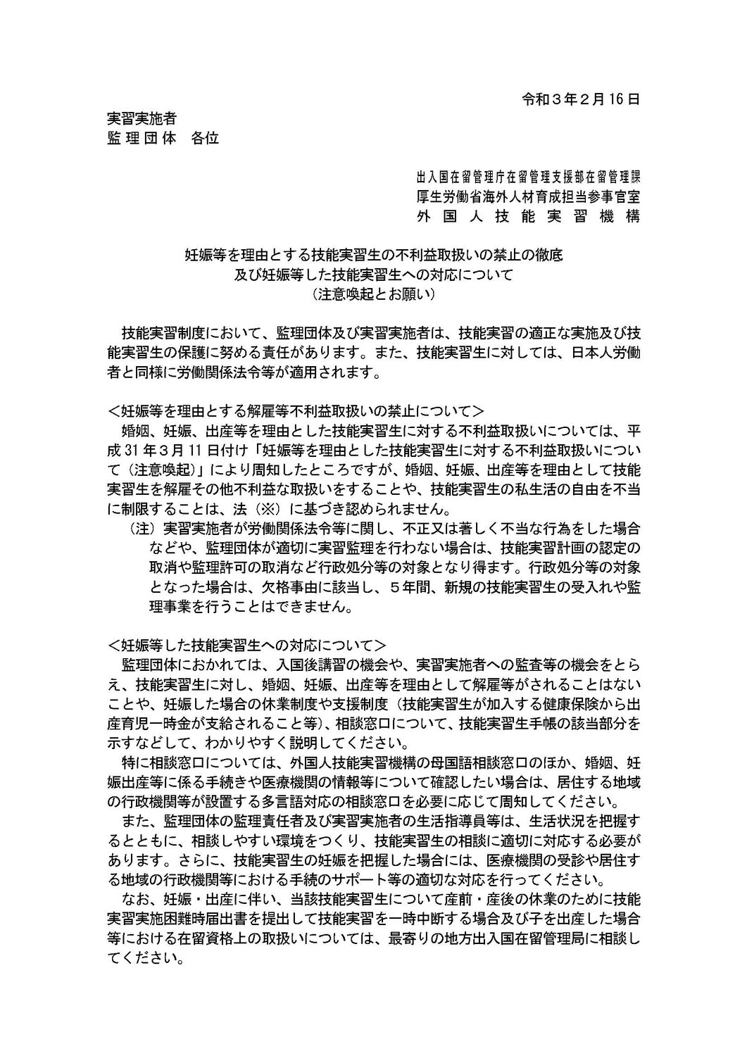 技能実習生の出産
