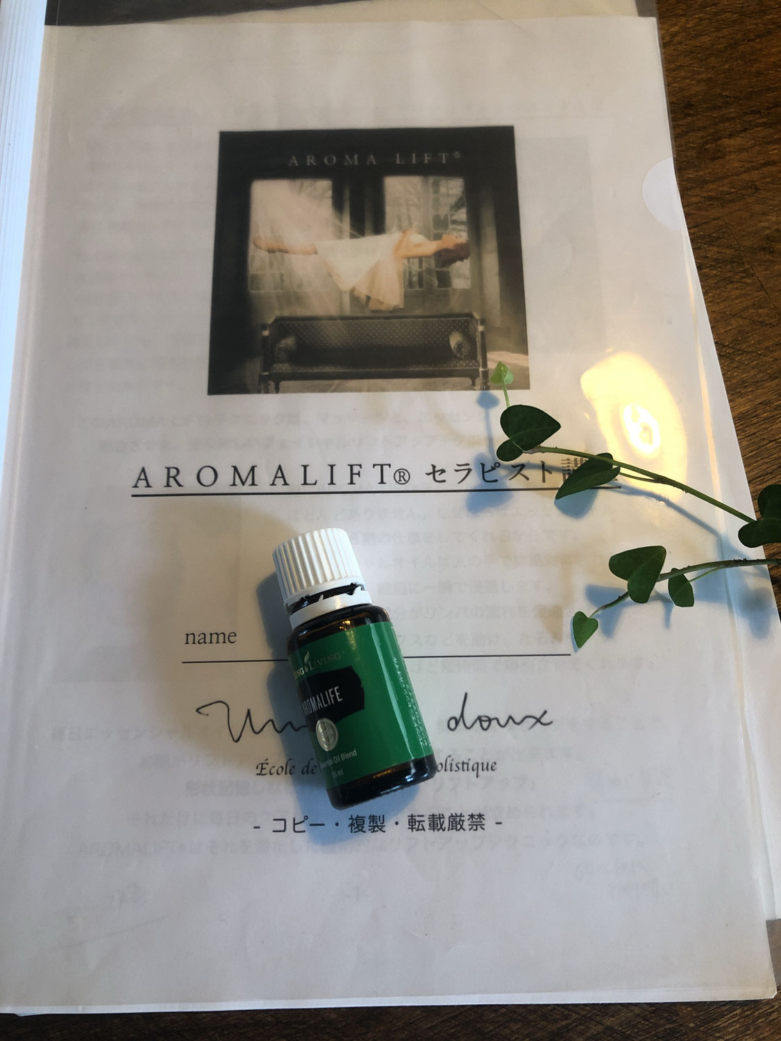 アロマリフト®︎